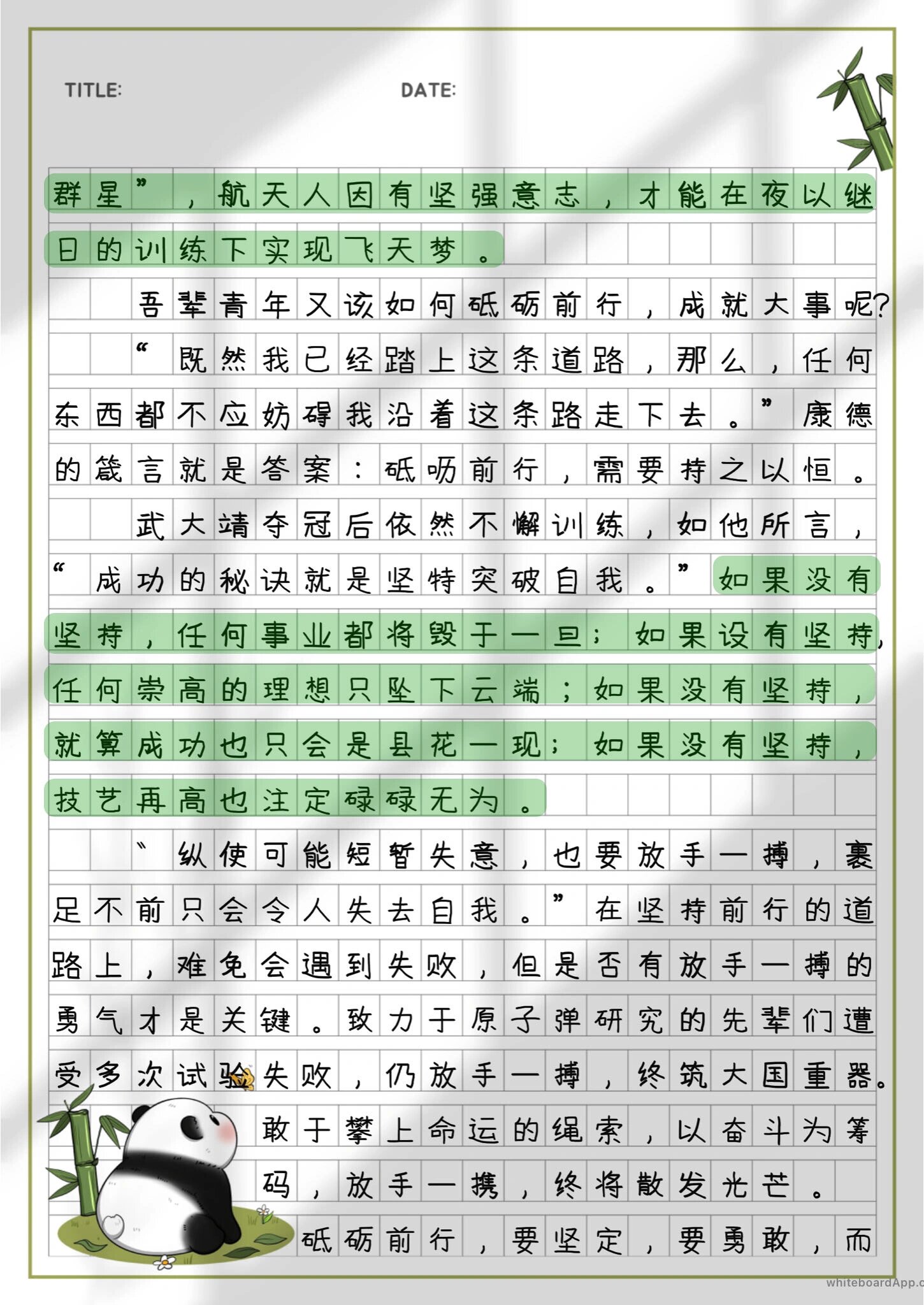 背61中考满分作文|议论文61意志|两篇摘抄 《坚强意志才能砥砺