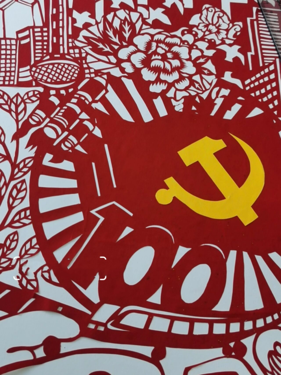 礼献建党百年《辉煌历程》剪纸创作 2021年剪纸艺术创作 《辉煌的历程