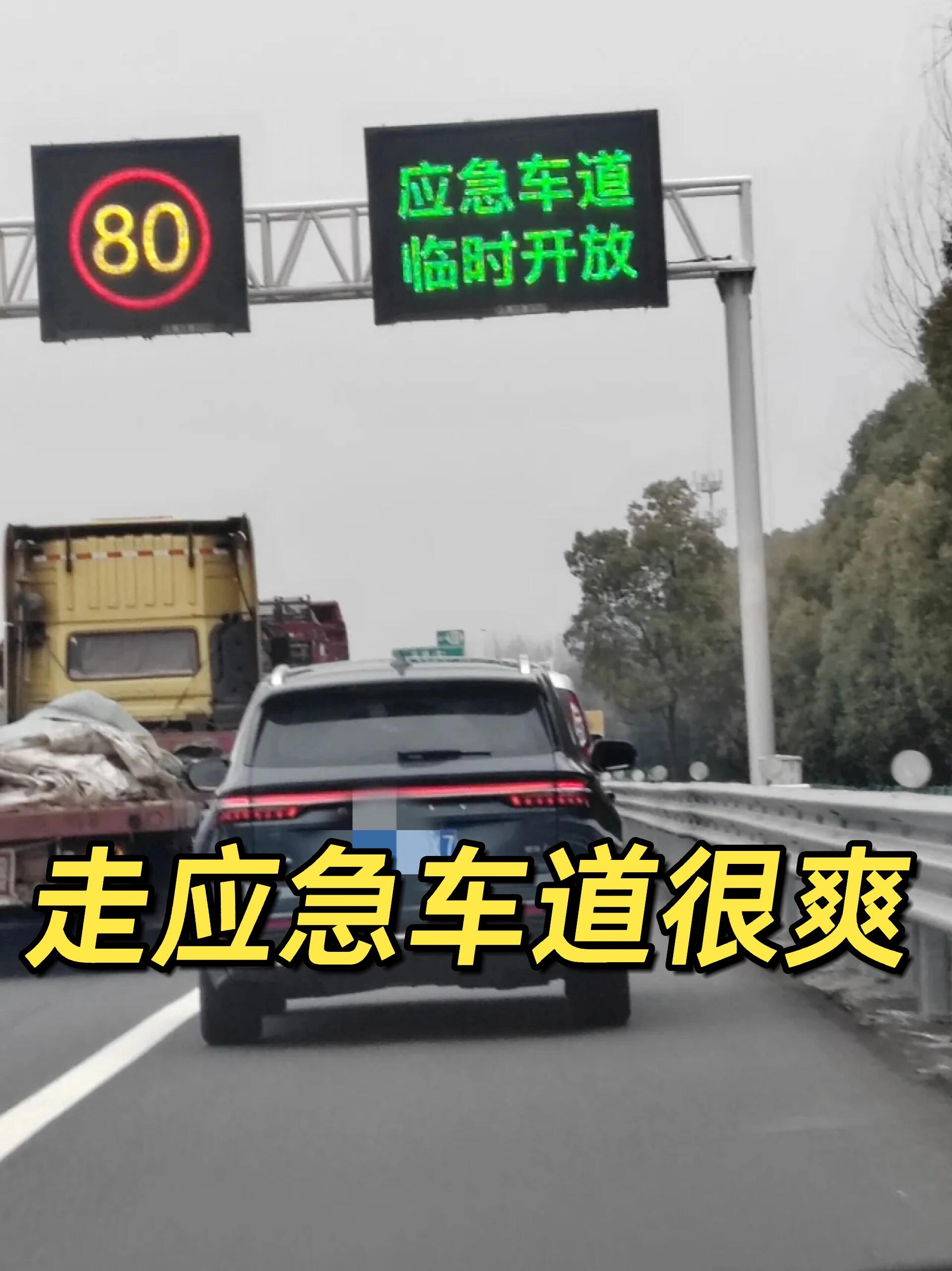 为何这么明目张胆的走应急车道?