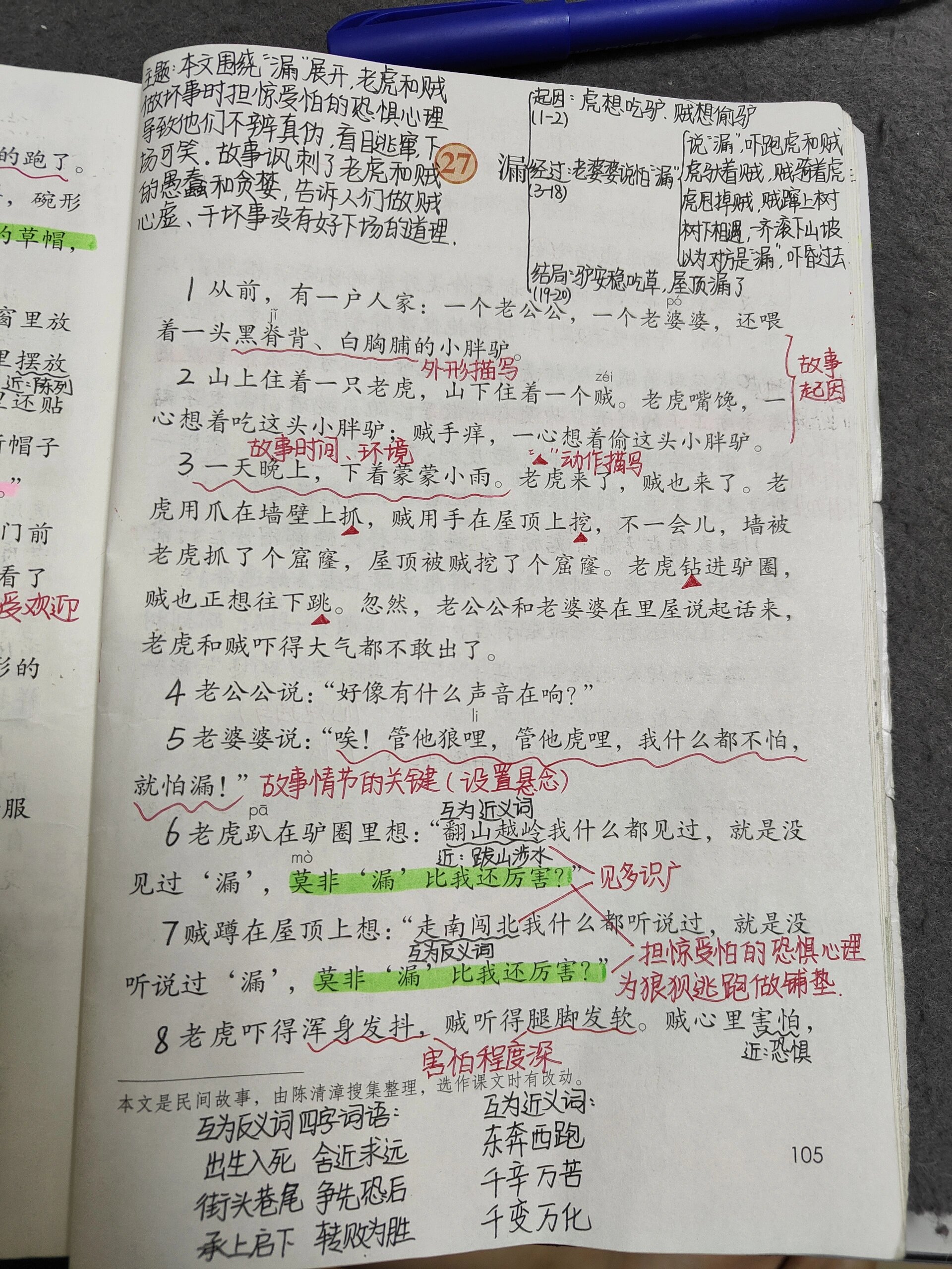 三年级下册语文《漏》