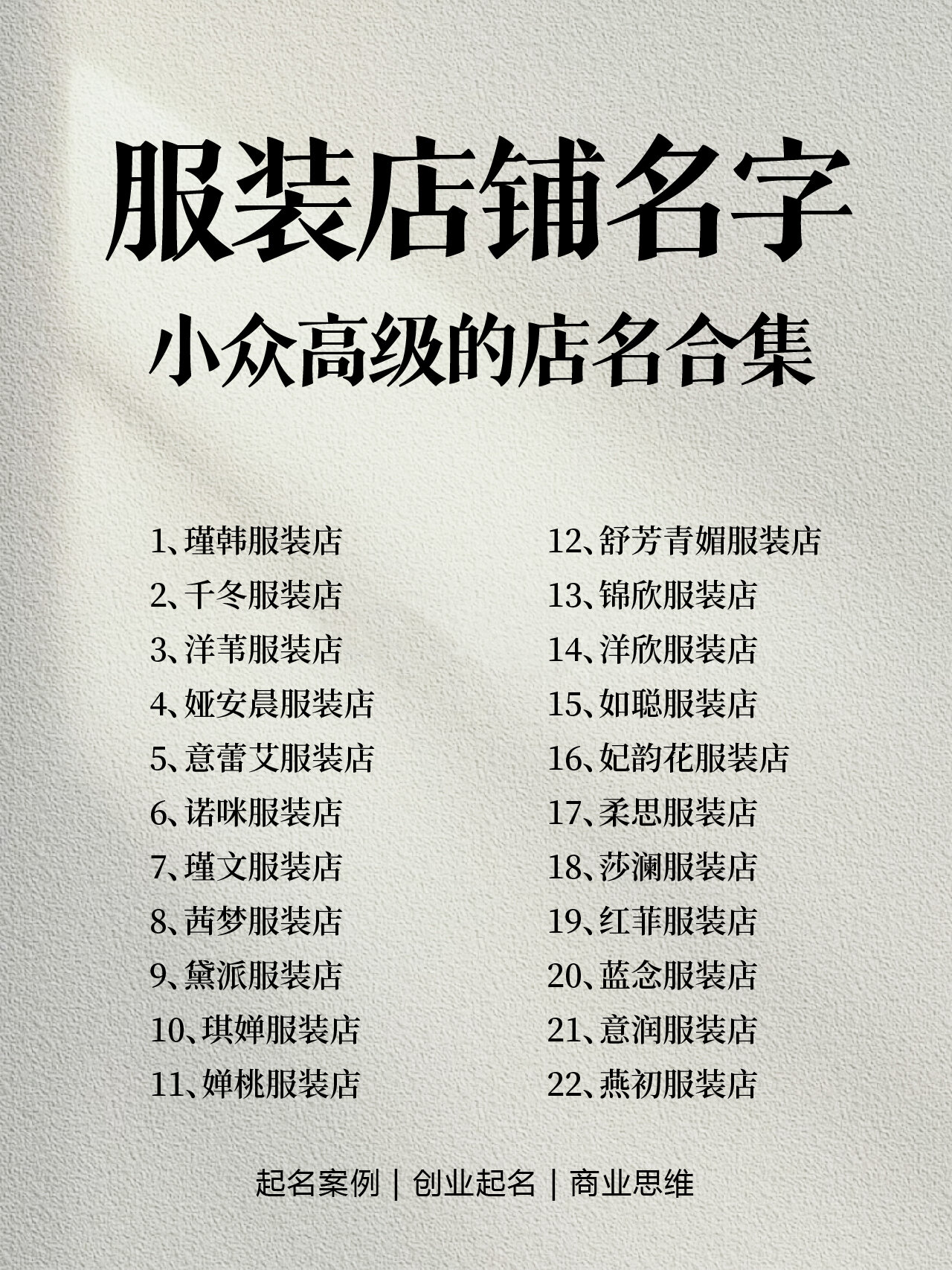 212个服装店铺名字