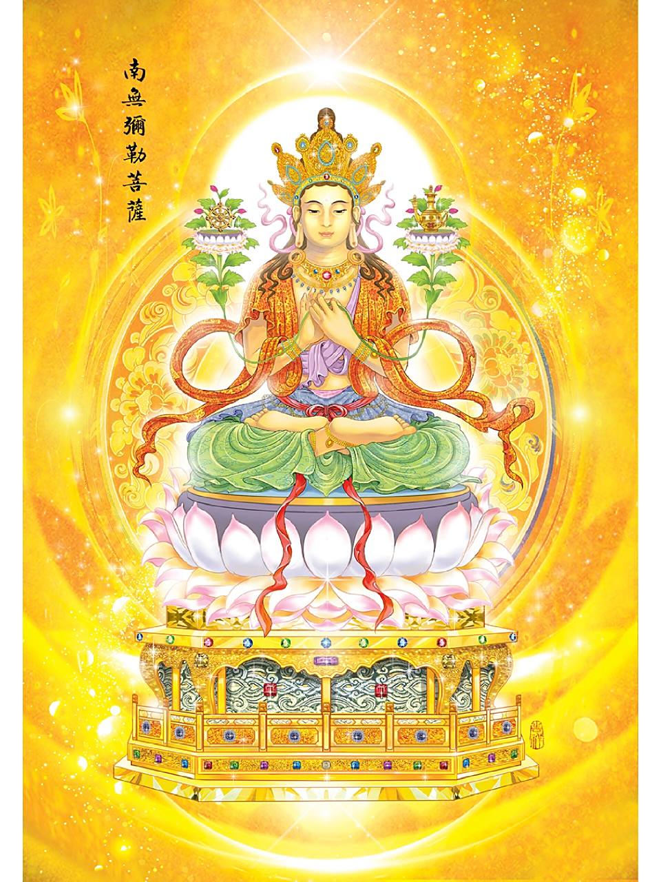 南无弥勒菩萨 作者:漫画家林钜晴先生