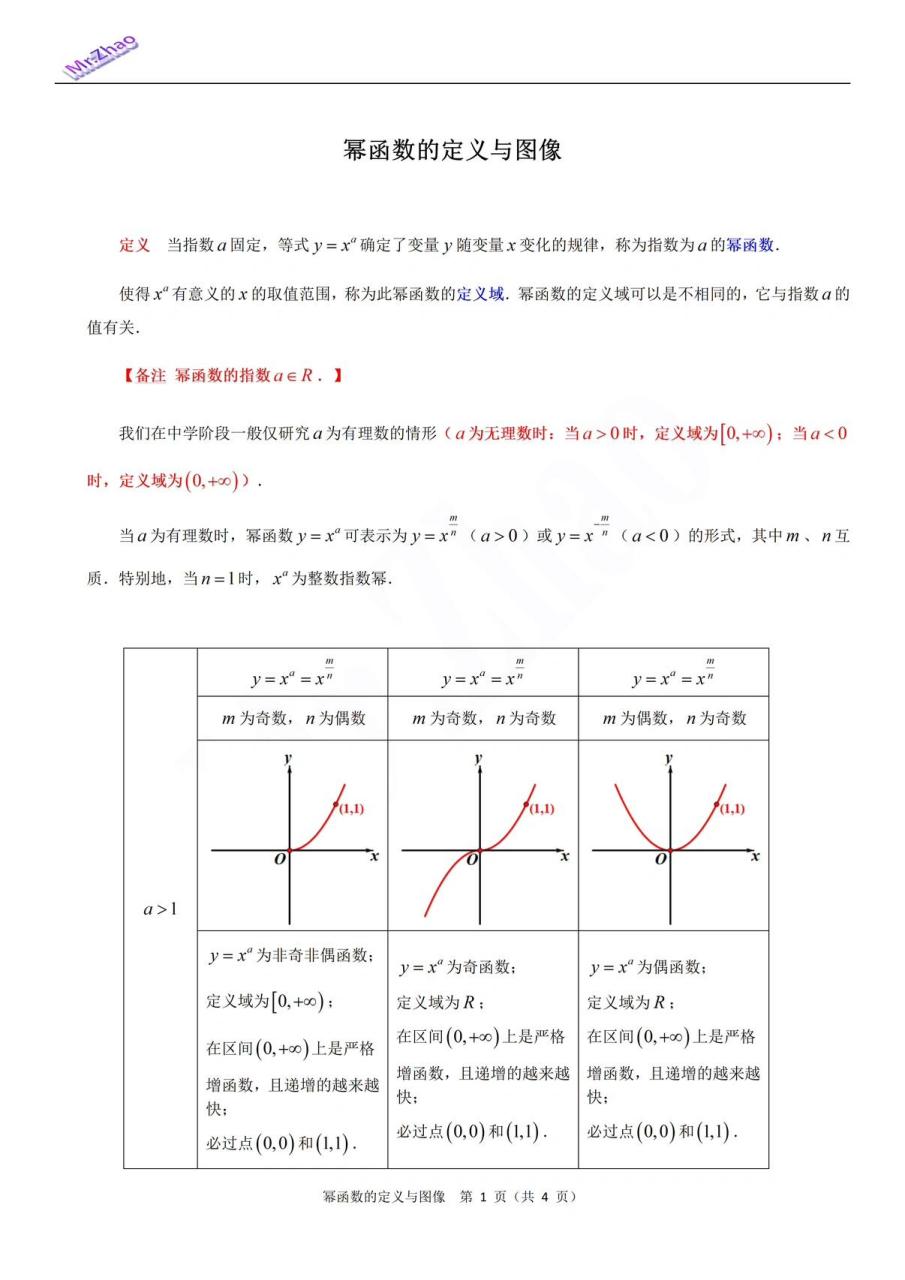 幂函数定义图片