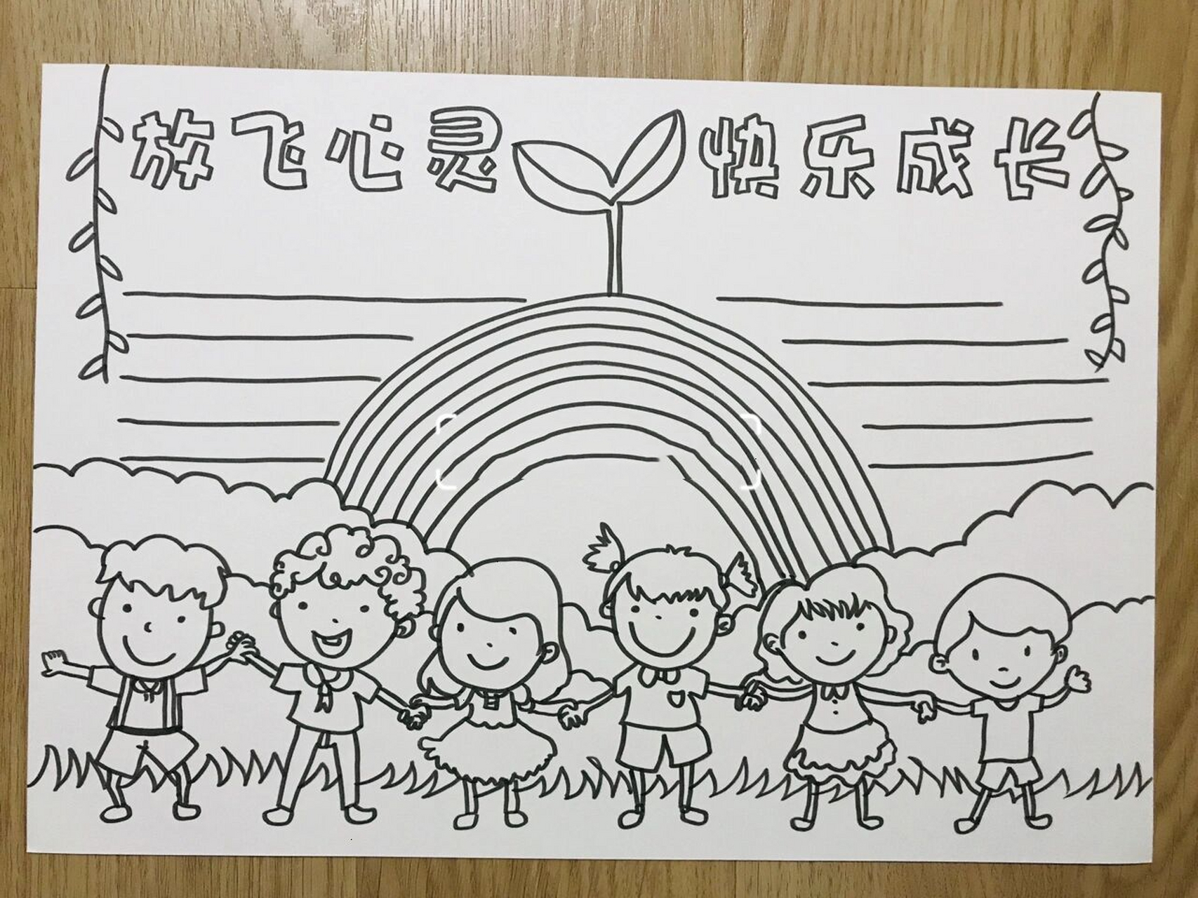 【手抄报】放飞心灵 快乐成长手抄报 健康生活