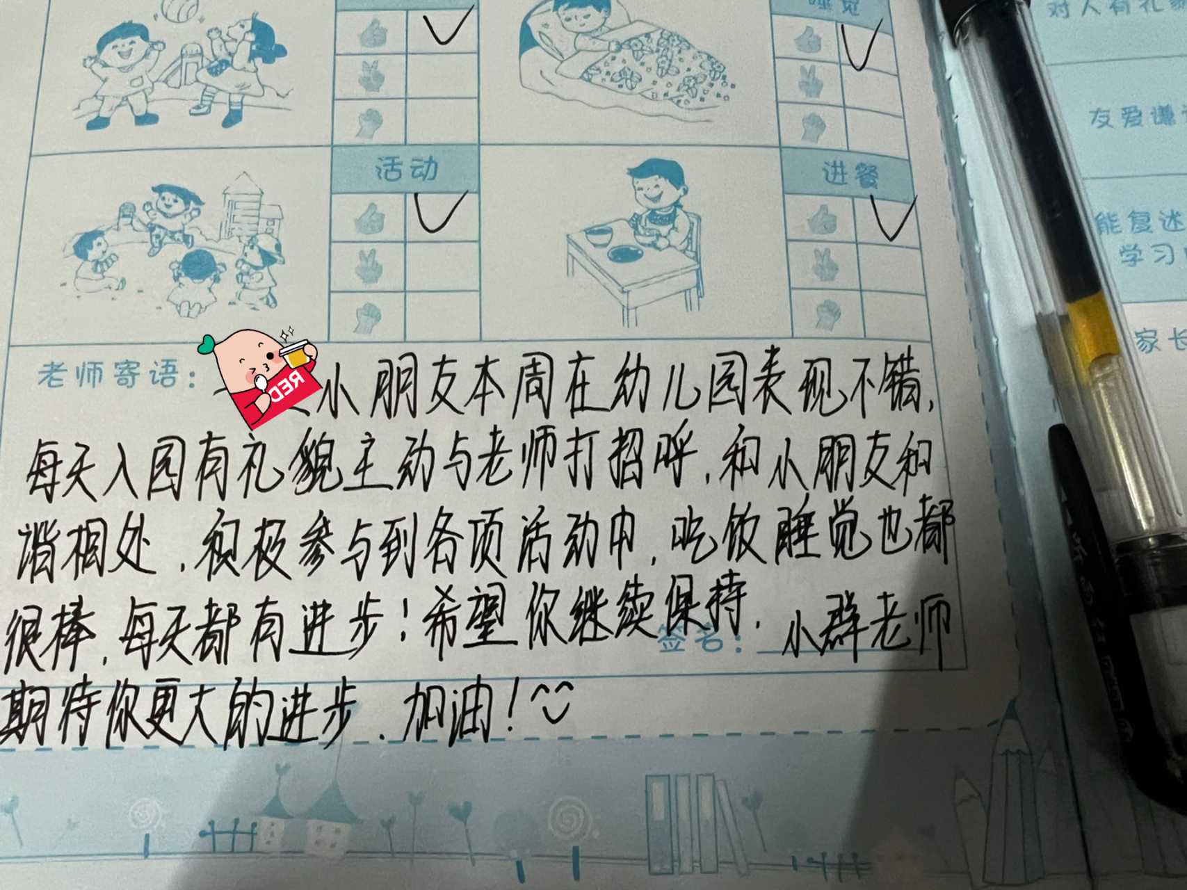 中班家園聯繫手冊 第五週幼兒評語