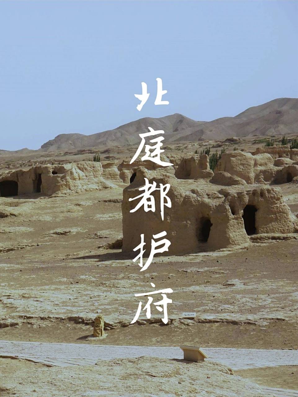 新疆|北庭都护府故城遗址 北庭都护府是古代西域的著名城池之一,也是