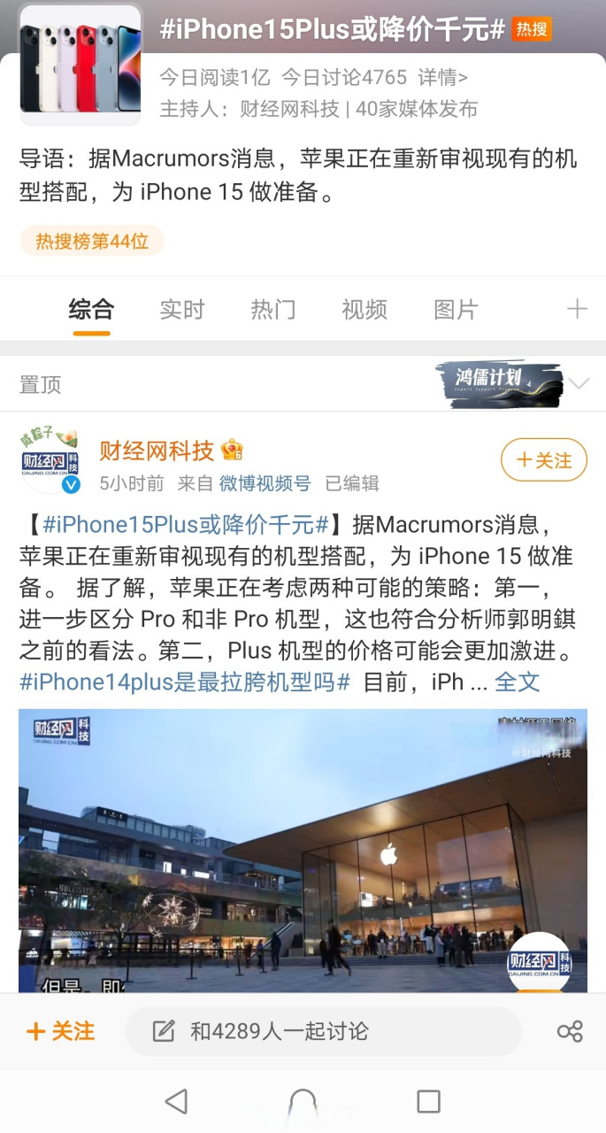 iphone15plus或降價千元#發現沒有,為愛瘋做營銷的,基本上也是為蝗痧