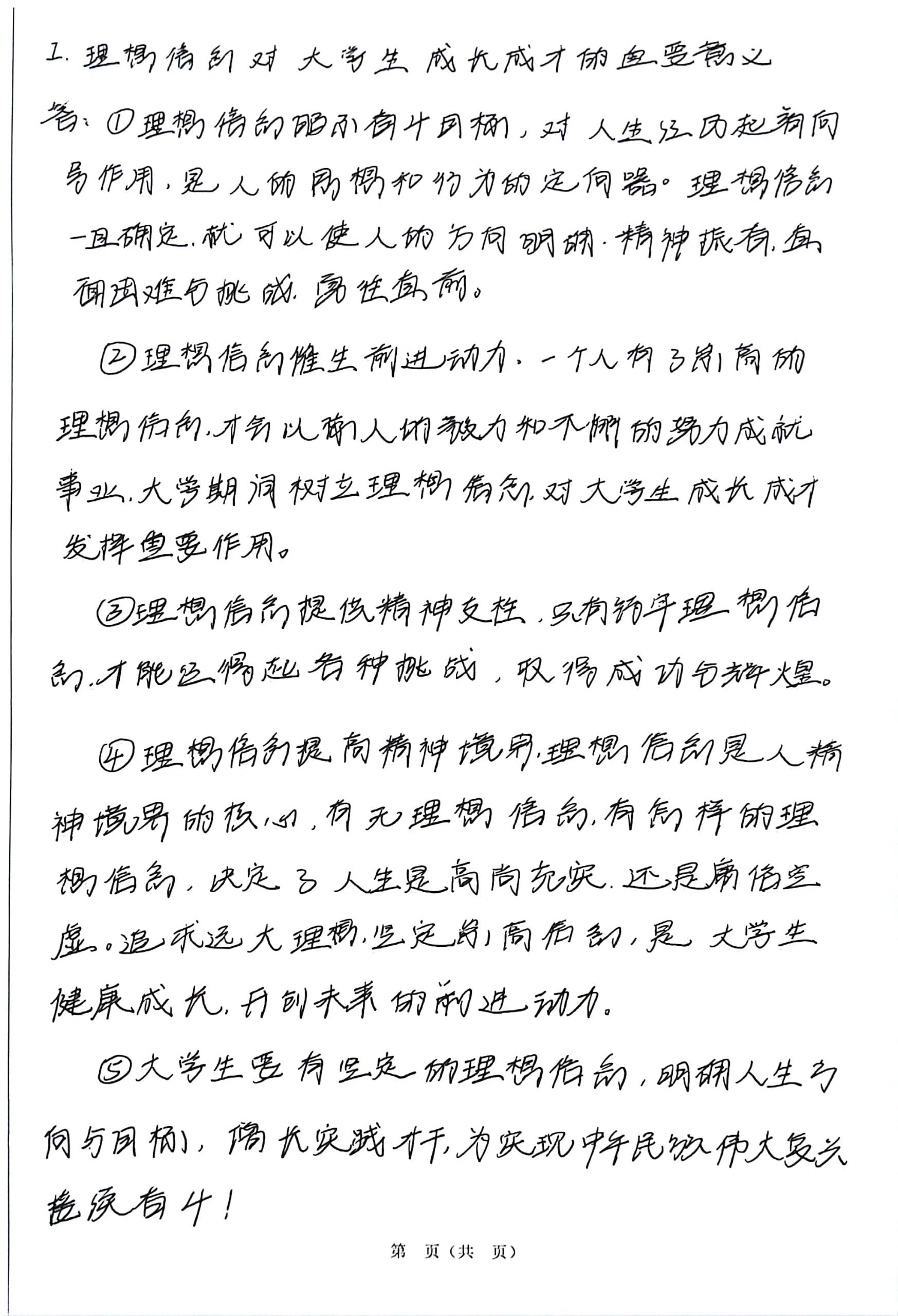 理想信念的含义是什么?(理想信念的含义价值和意义)