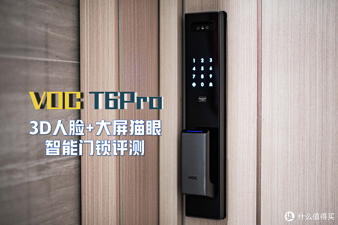新品首测丨华为智选voct6pro3d人脸电子猫眼智能门锁评测丨高配置智能