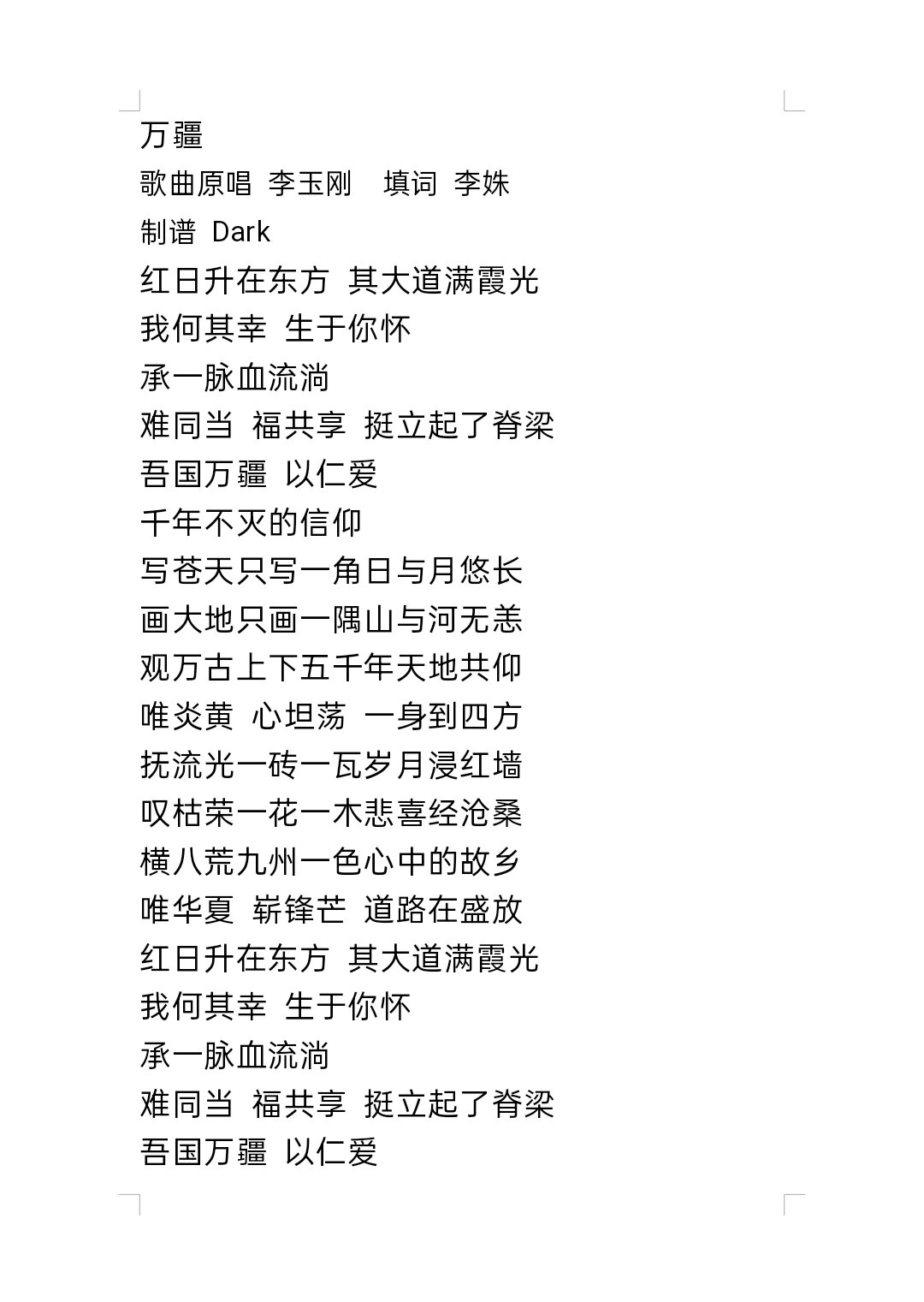 万疆词曲完整版