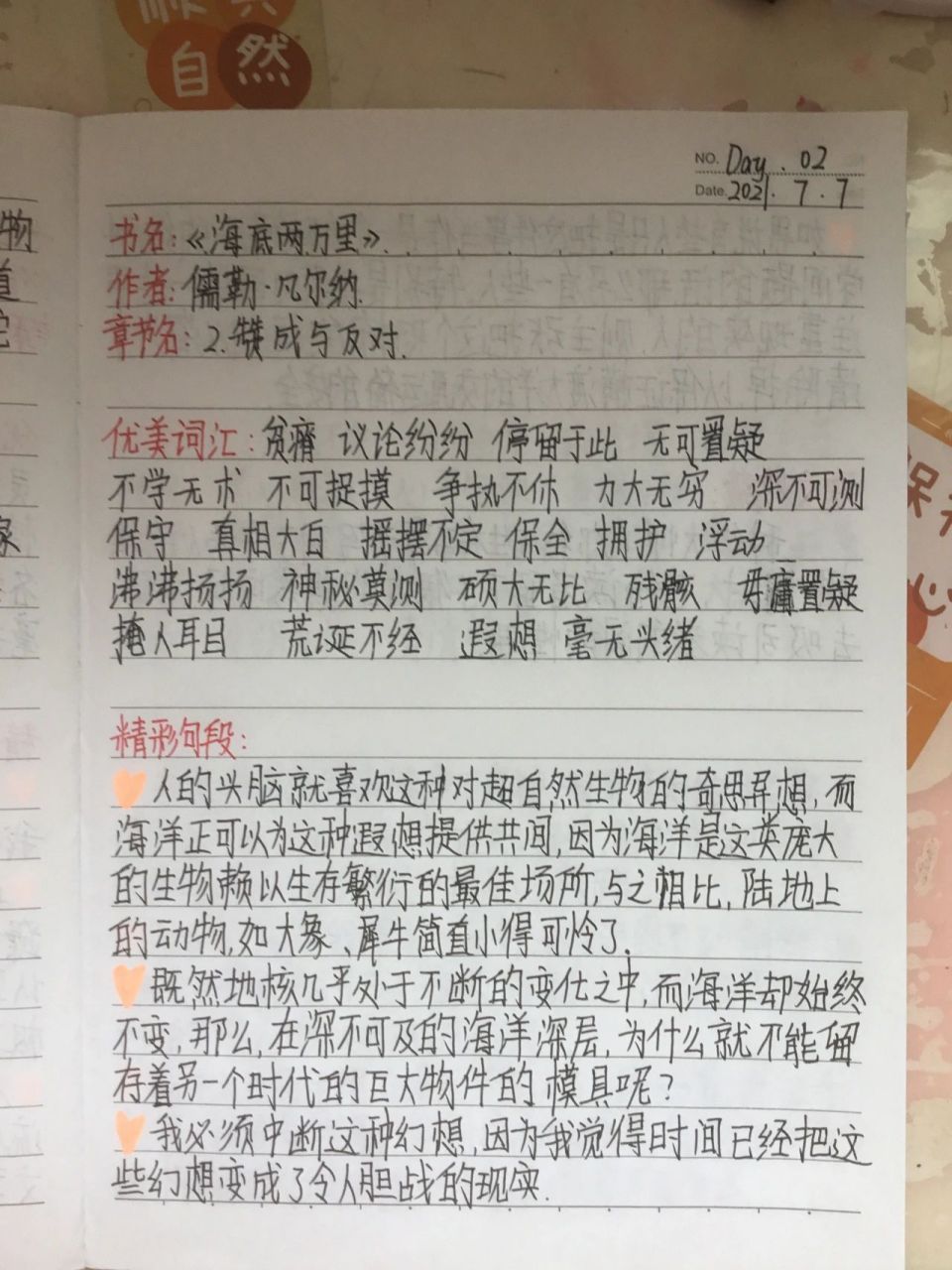 《海底两万里》读书笔记———2.