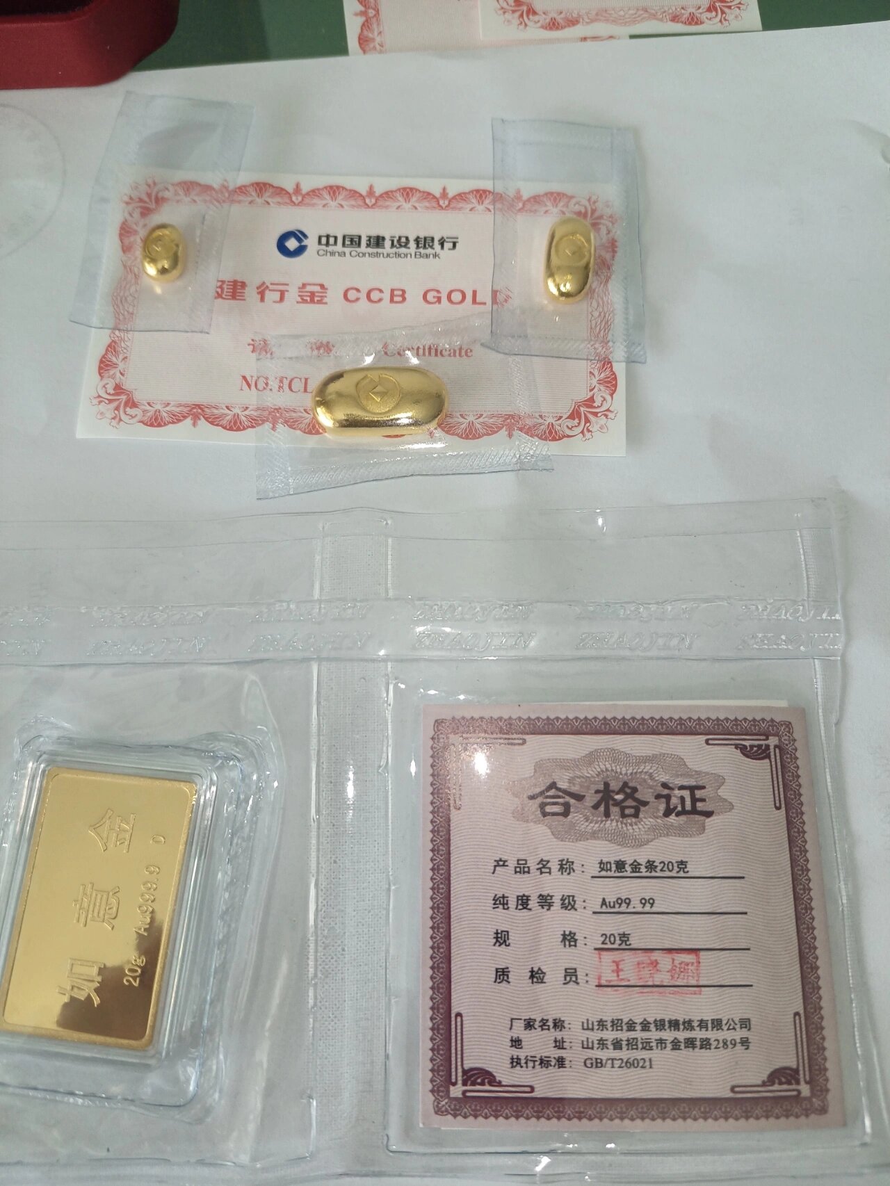 提了建行易存金的有一样的吗?