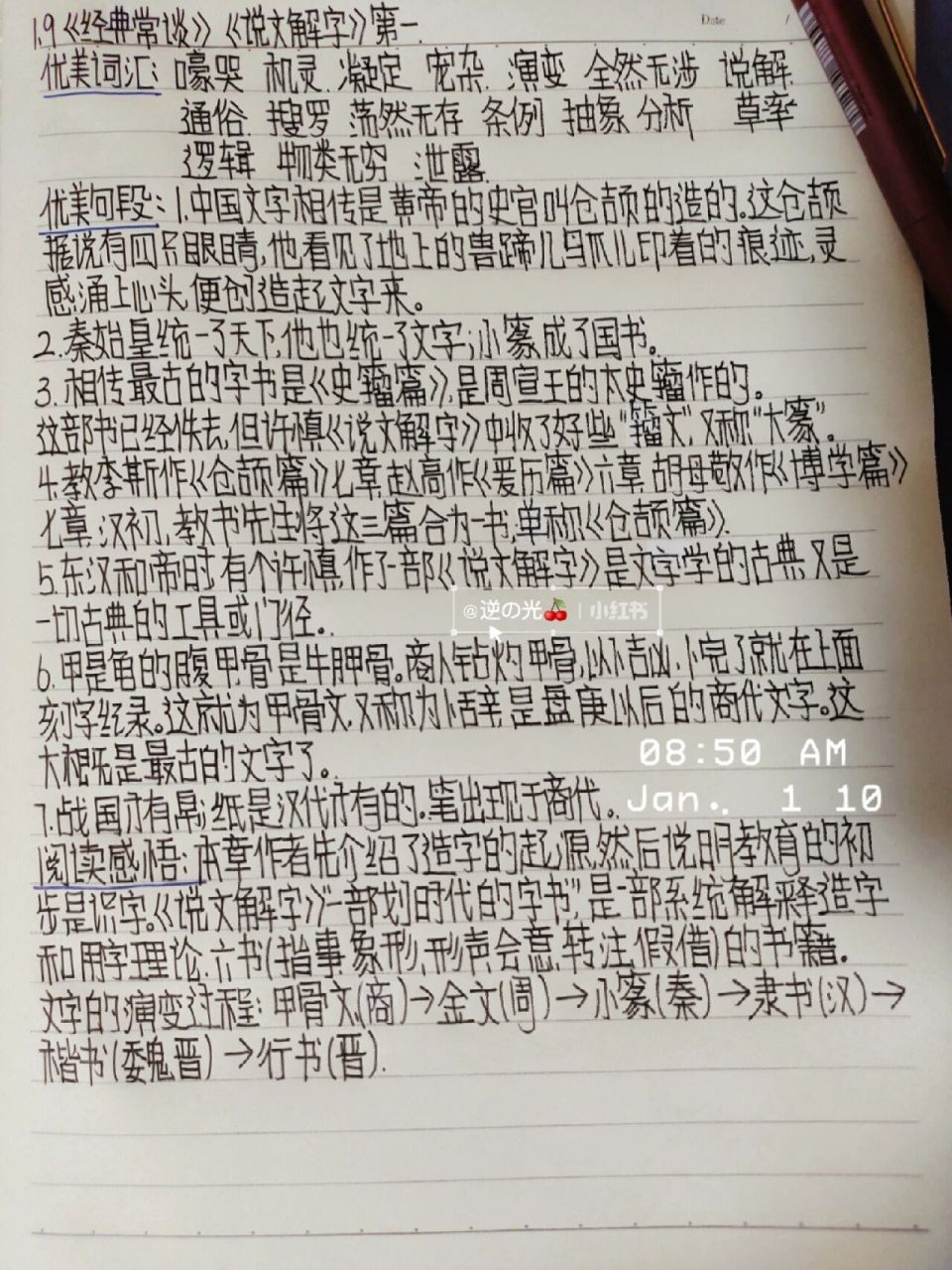 《经典长谈》读书笔记第一章《说文解字》