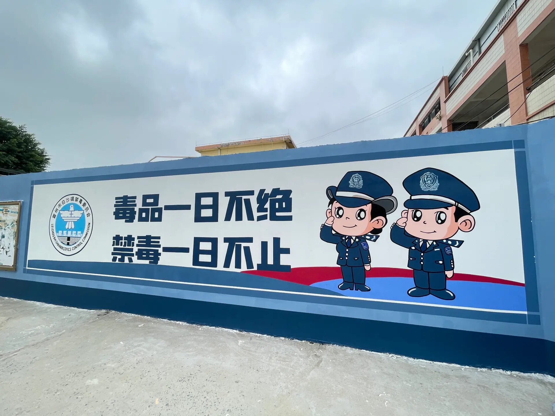 禁毒宣传文化墙绘
