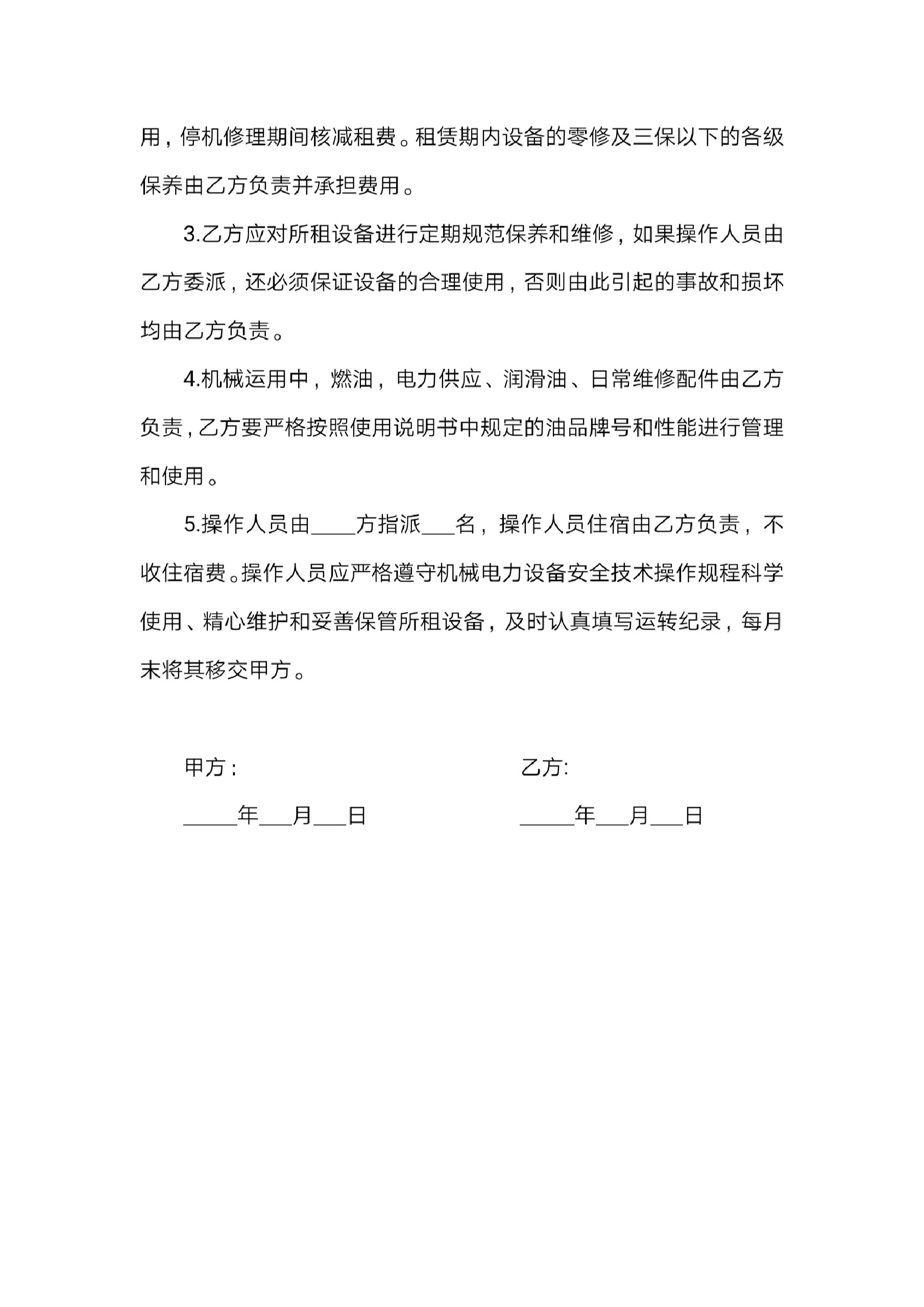 机械设备租赁合同 机械设备租赁合同模板,有word版可编辑
