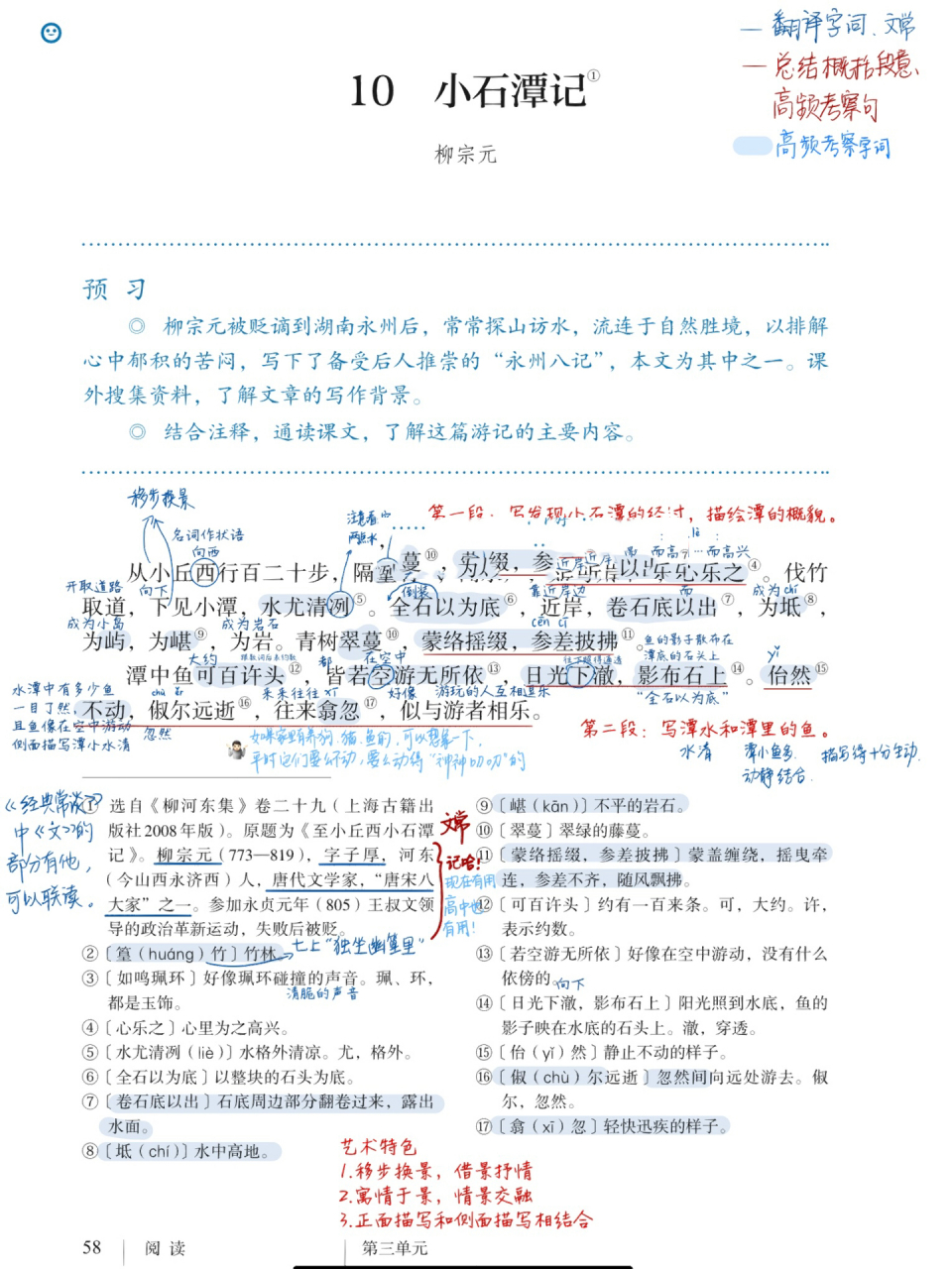 八下语文96第三单元《小石潭记》笔记 课 99今天更八年级部编版
