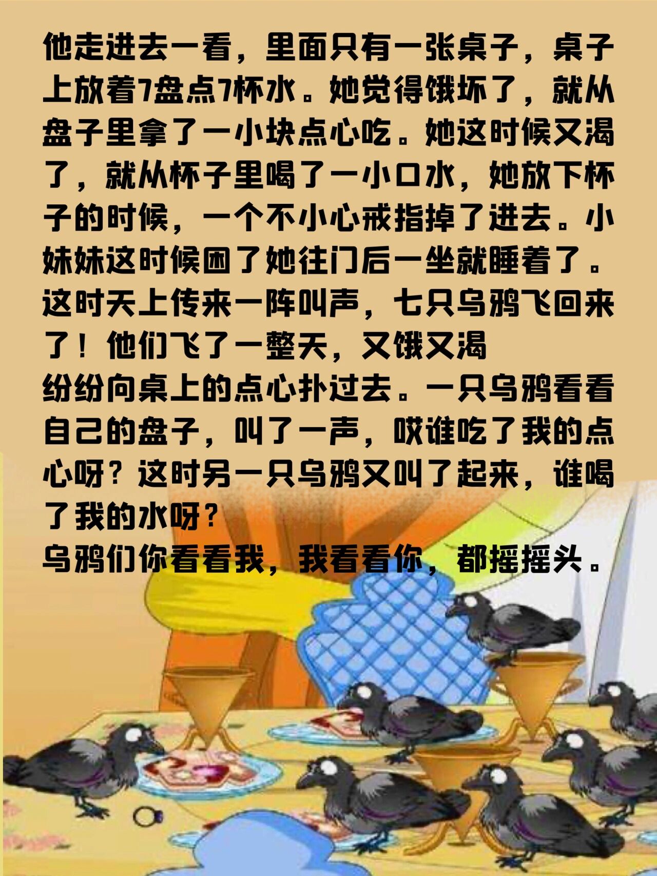 七只乌鸦童话故事图片图片