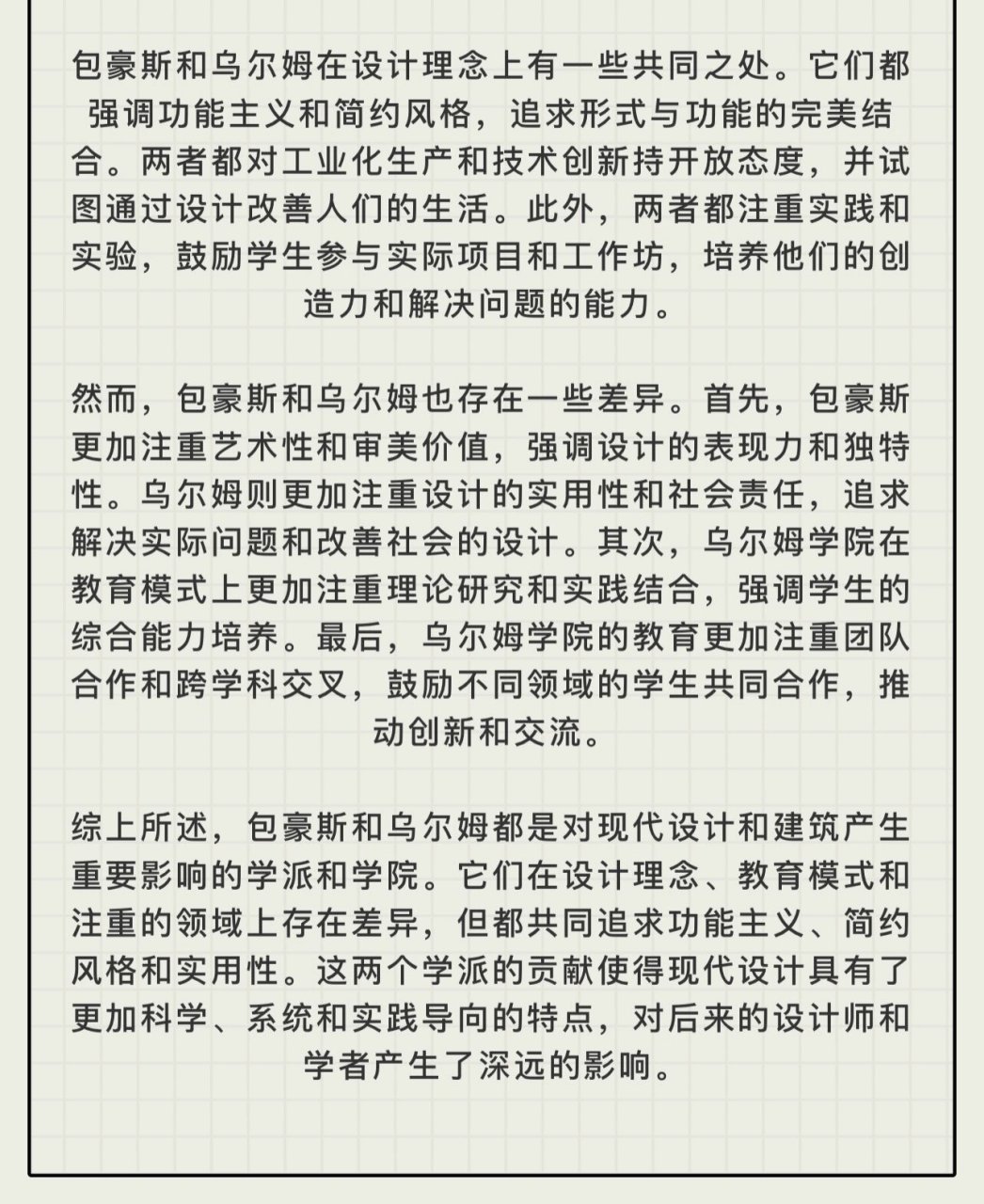1000字高分答案 	 比较包豪斯与乌尔姆 包豪斯(bauhaus)和乌尔姆