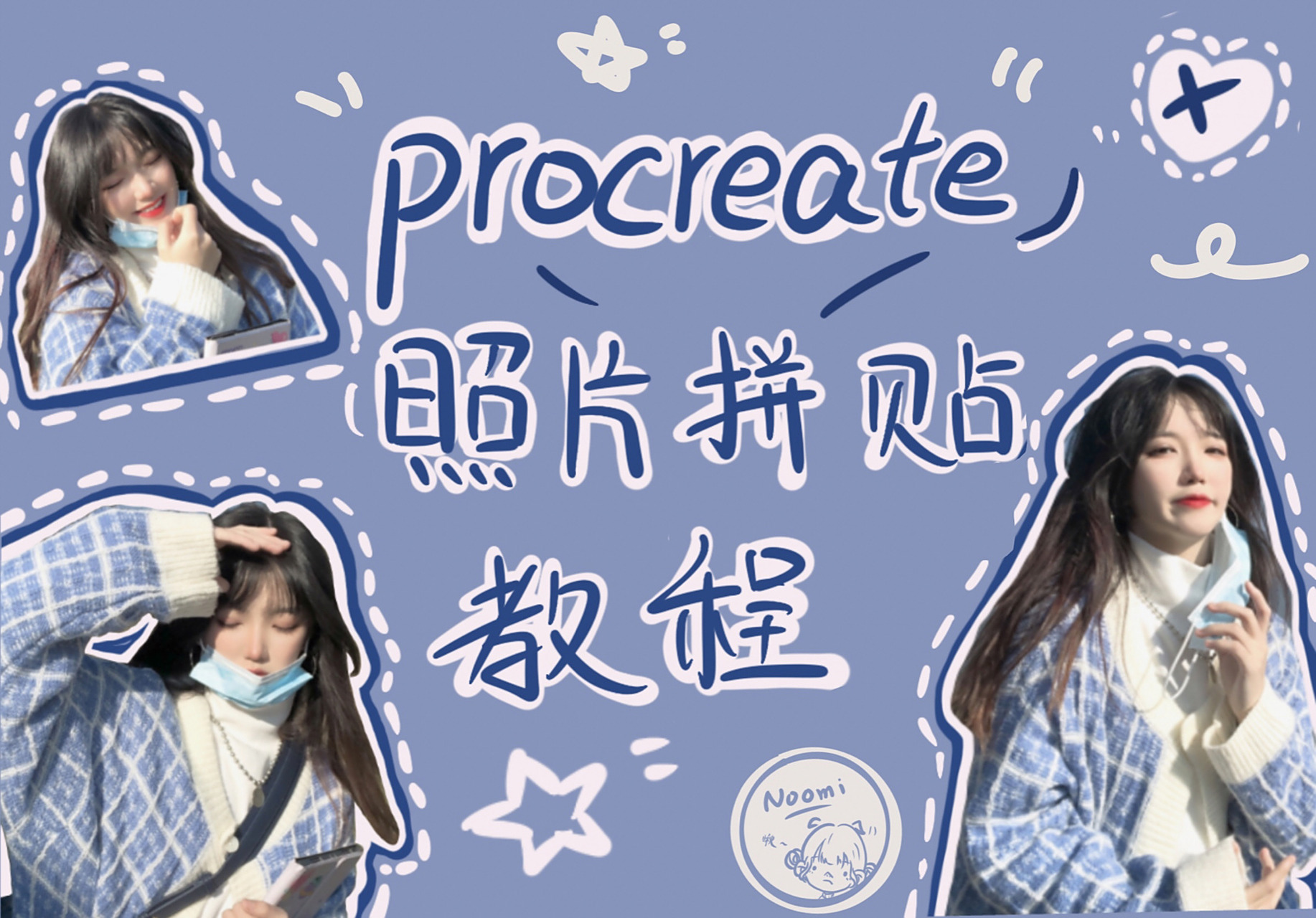 p图教程97适合手残的照片拼贴壁纸 我平时用来拼接贴图照片的软件有