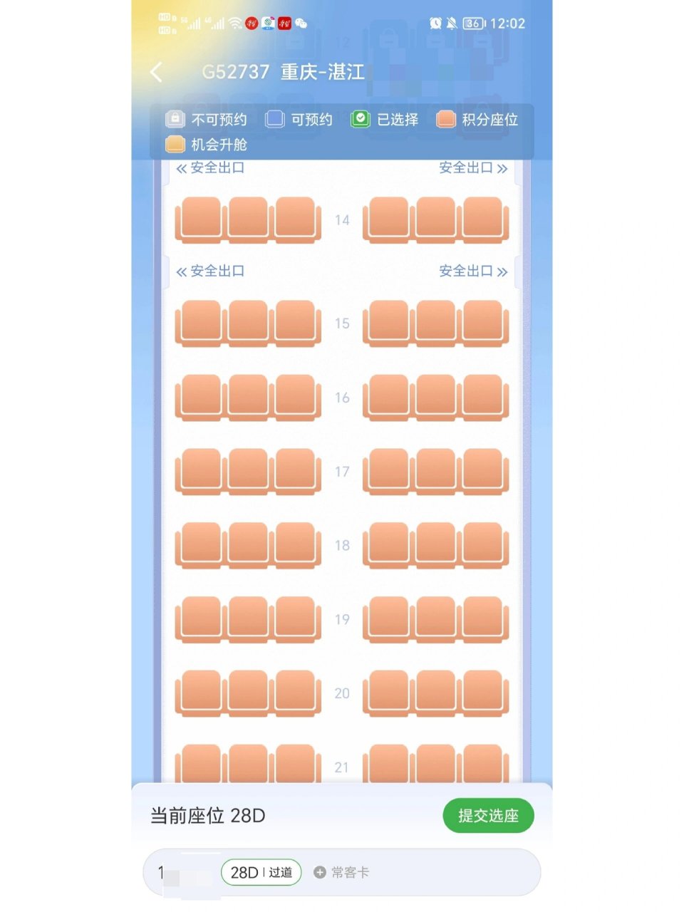 中型机32z座位图图片