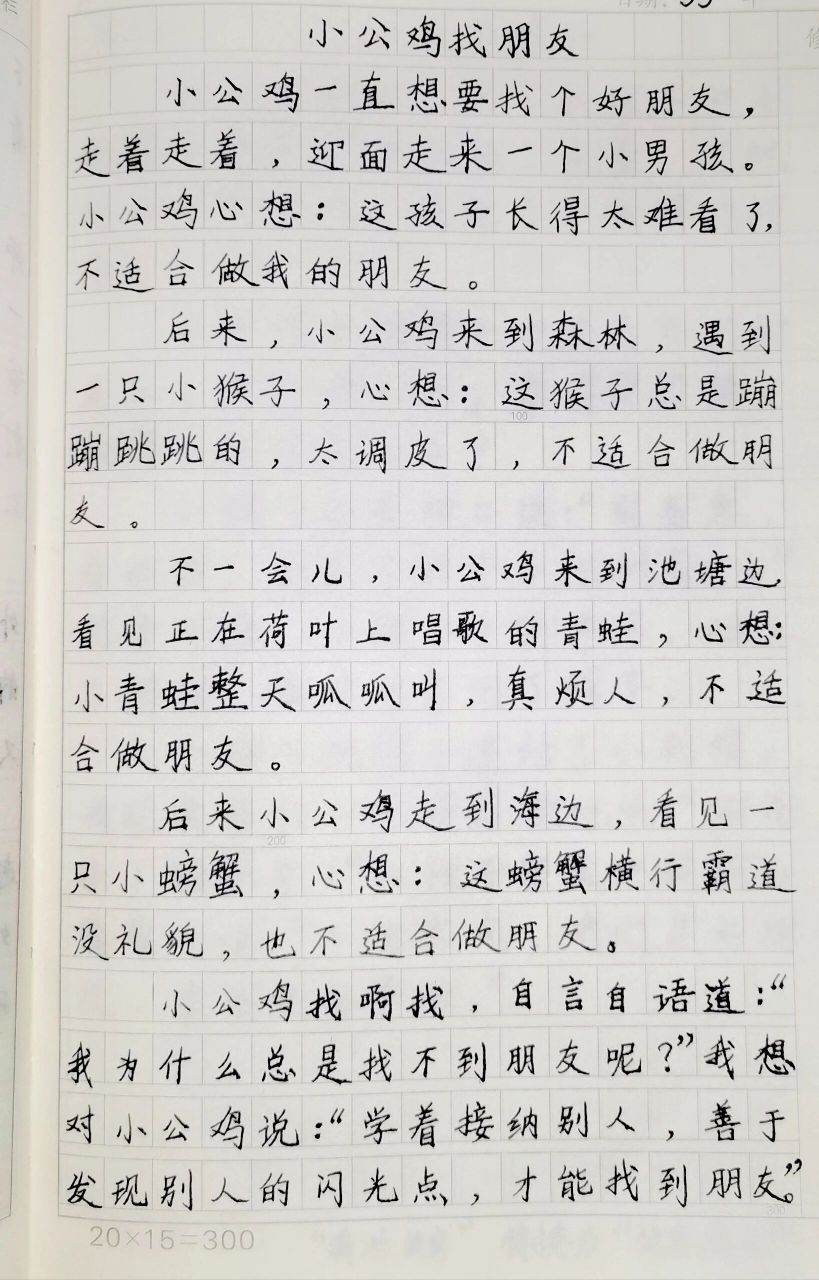 53话:小公鸡找朋友 看图写话范文《小公鸡找朋友》.