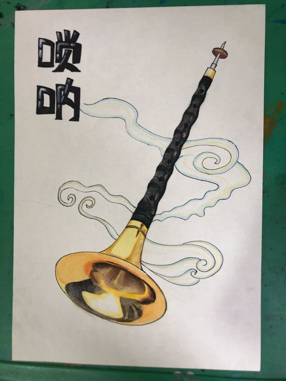 唢呐画