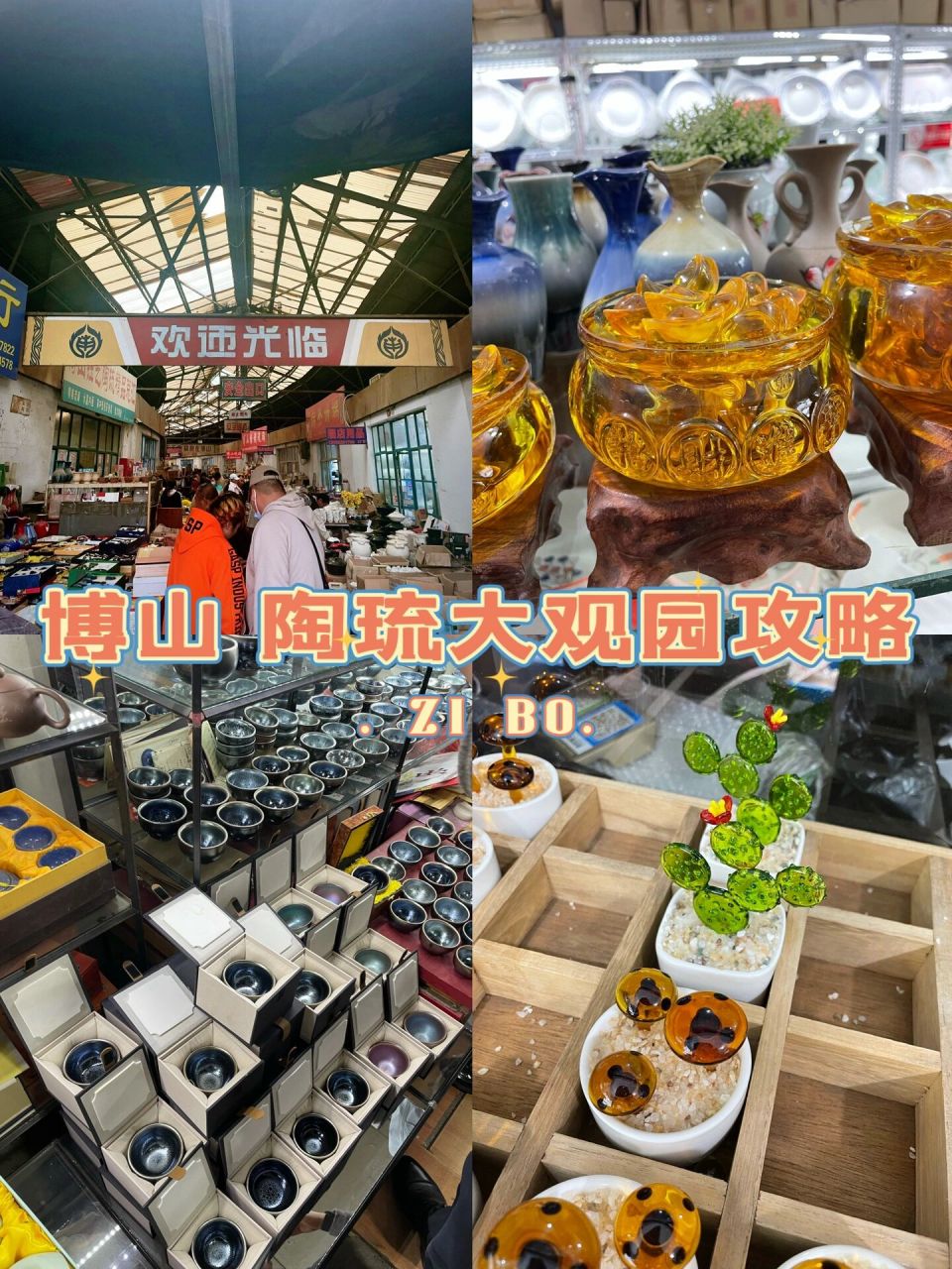 淄博61陶琉大观园详细攻略来喽~ 这个地方在博山区,时间充足可以到