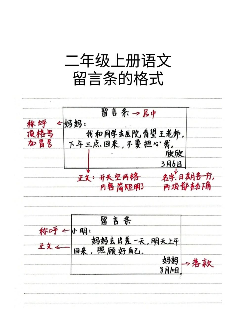二年级语文请假条留言条通知格式