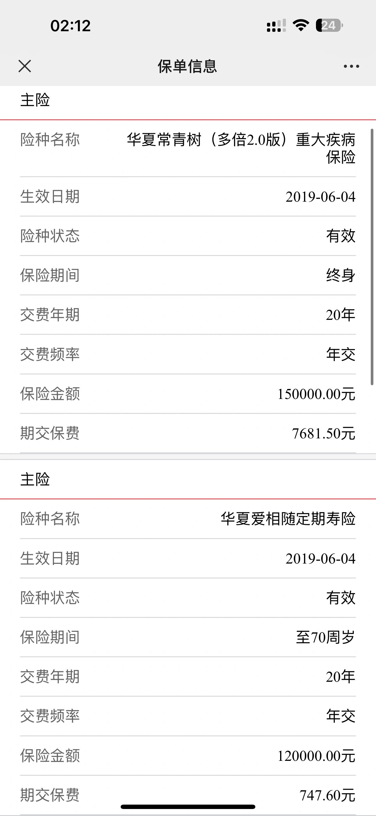 华夏常青树(瑞众保险)值不值得买