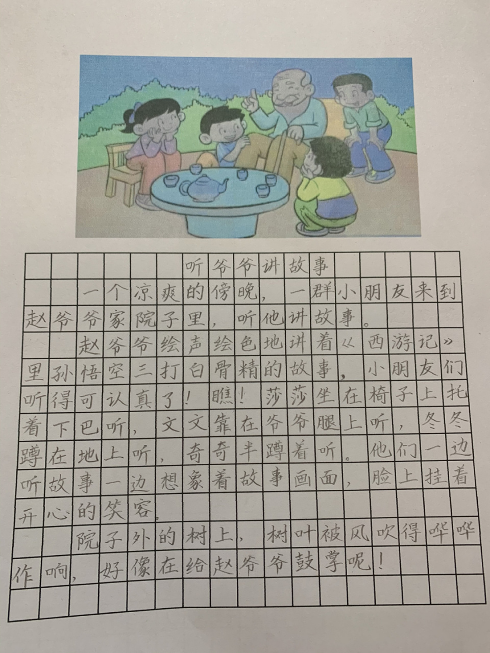 看图写话第1156611566篇 听爷爷讲故事 学习结尾: 选择图片上