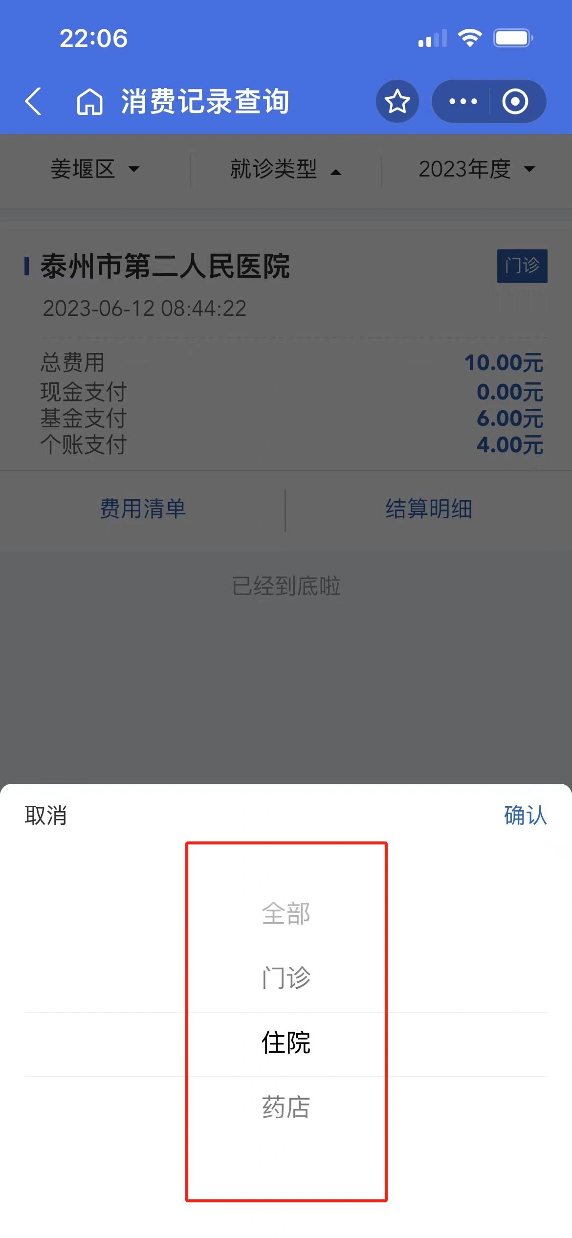 如何查询自己的就诊记录?