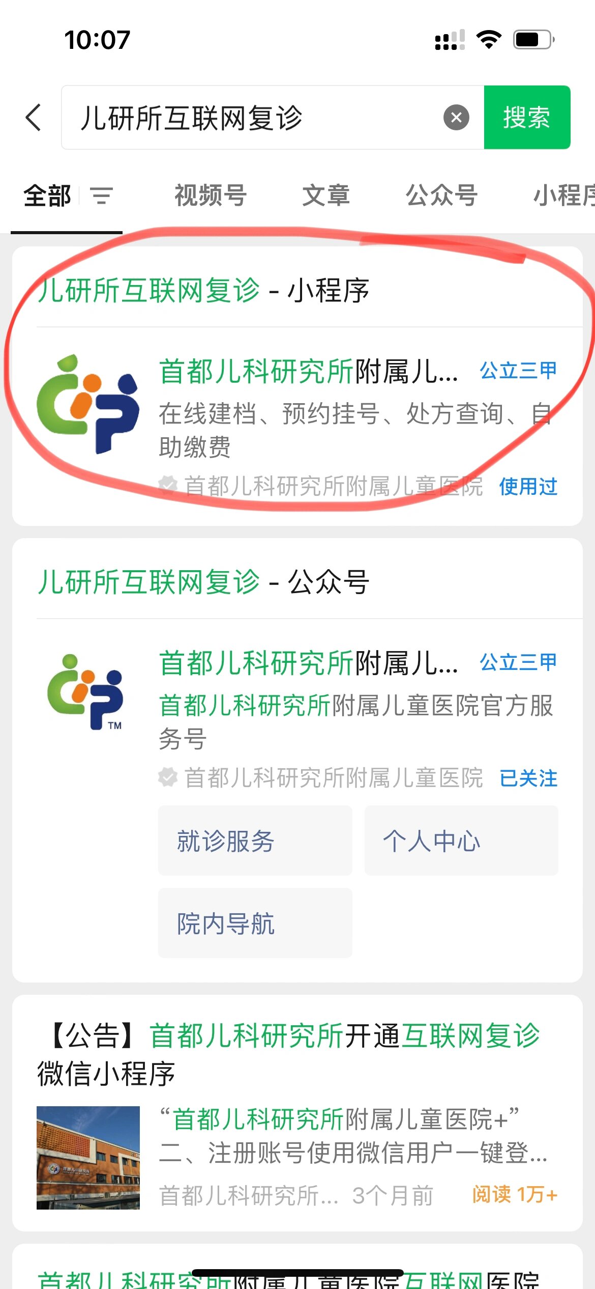 北京首都儿研所、手续代办挂号挂号微信_我来告诉你的简单介绍