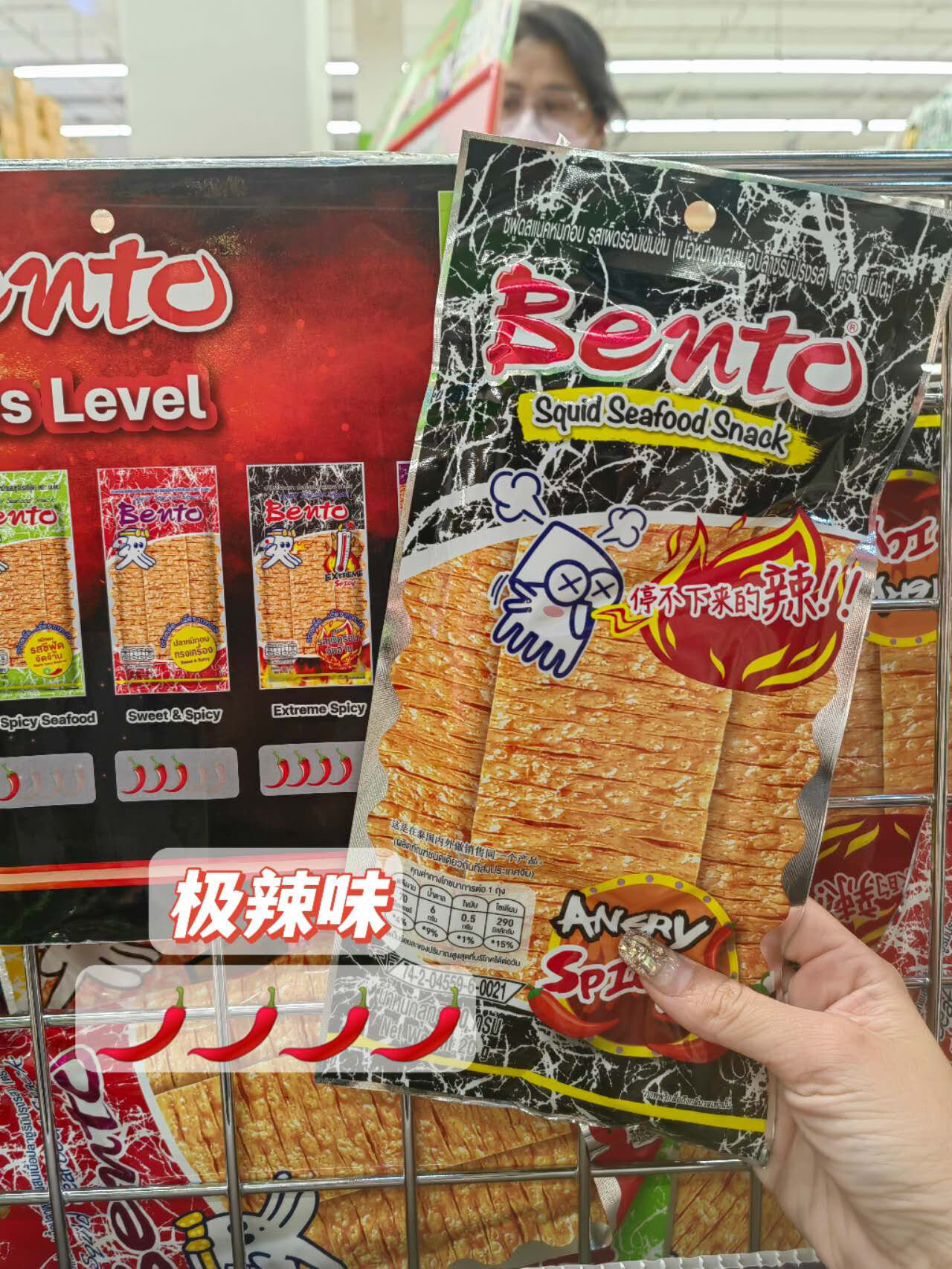 9593panda泰国代购15/2-25/2 集齐7种口味的bento鱿鱼片尝试挑战