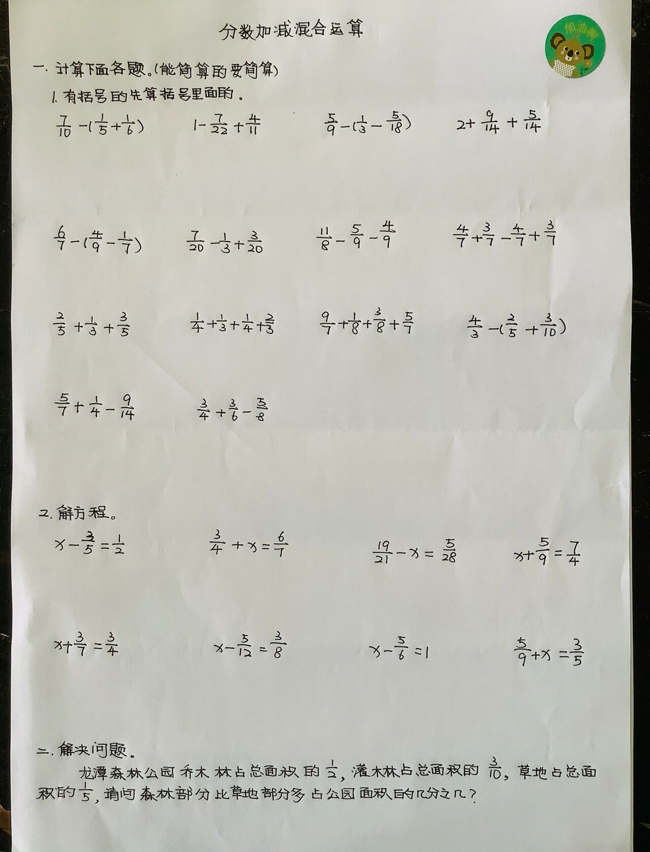 五年级数学分数专项训练（加减）(五年级数学分数加减混合运算50道)