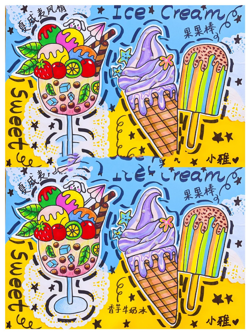 创意儿童画|甜蜜的冰淇淋冷饮99(步骤素材) 93知识点: 1.