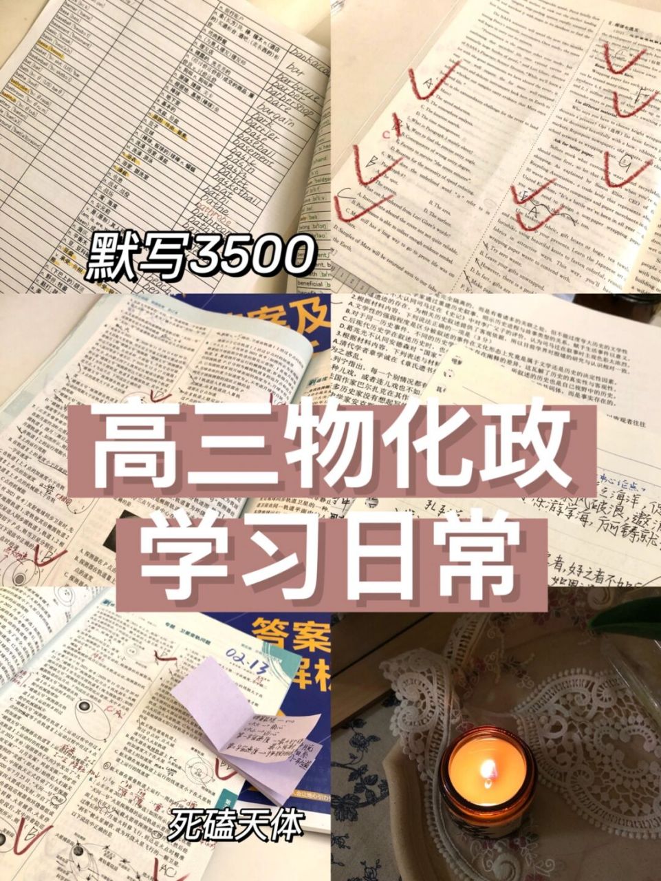 高三|物化政|学习日常 99开学第二周啦 时间过得好快 二轮复习慢慢