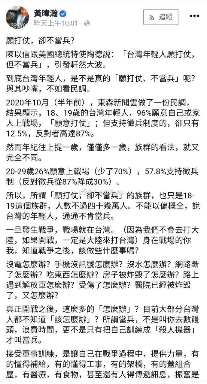 黄暐翰鼓动台湾全民接受军事训练:愿意打仗却不肯当兵,这战争等于结束