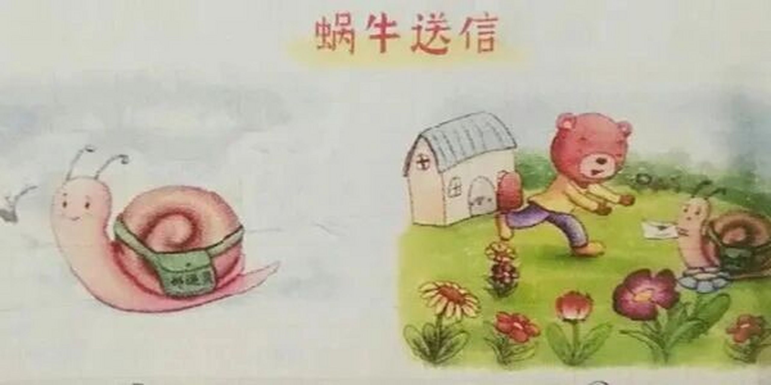 看图写话 蜗牛送信 蜗牛慢慢是森林邮递公司的邮递员.