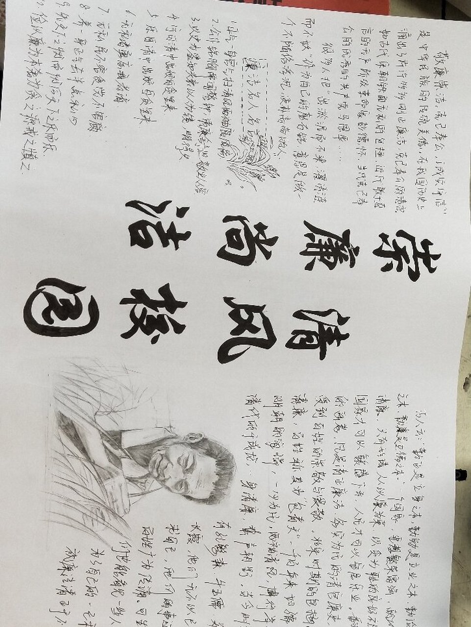 手抄报 崇廉尚洁 清风校园 主题手抄报 快期末了 只能越来越敷衍了