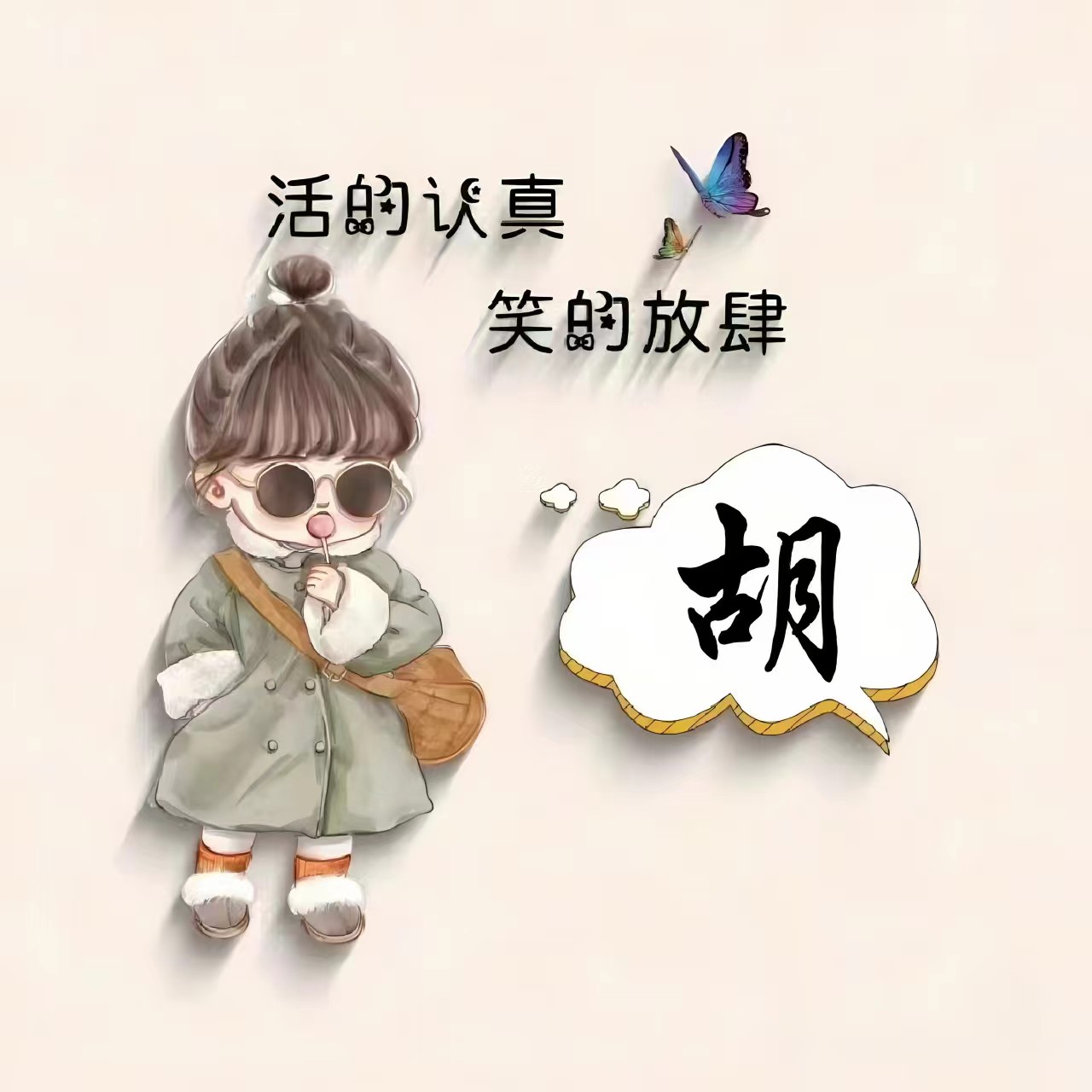 微信头像 胡姓