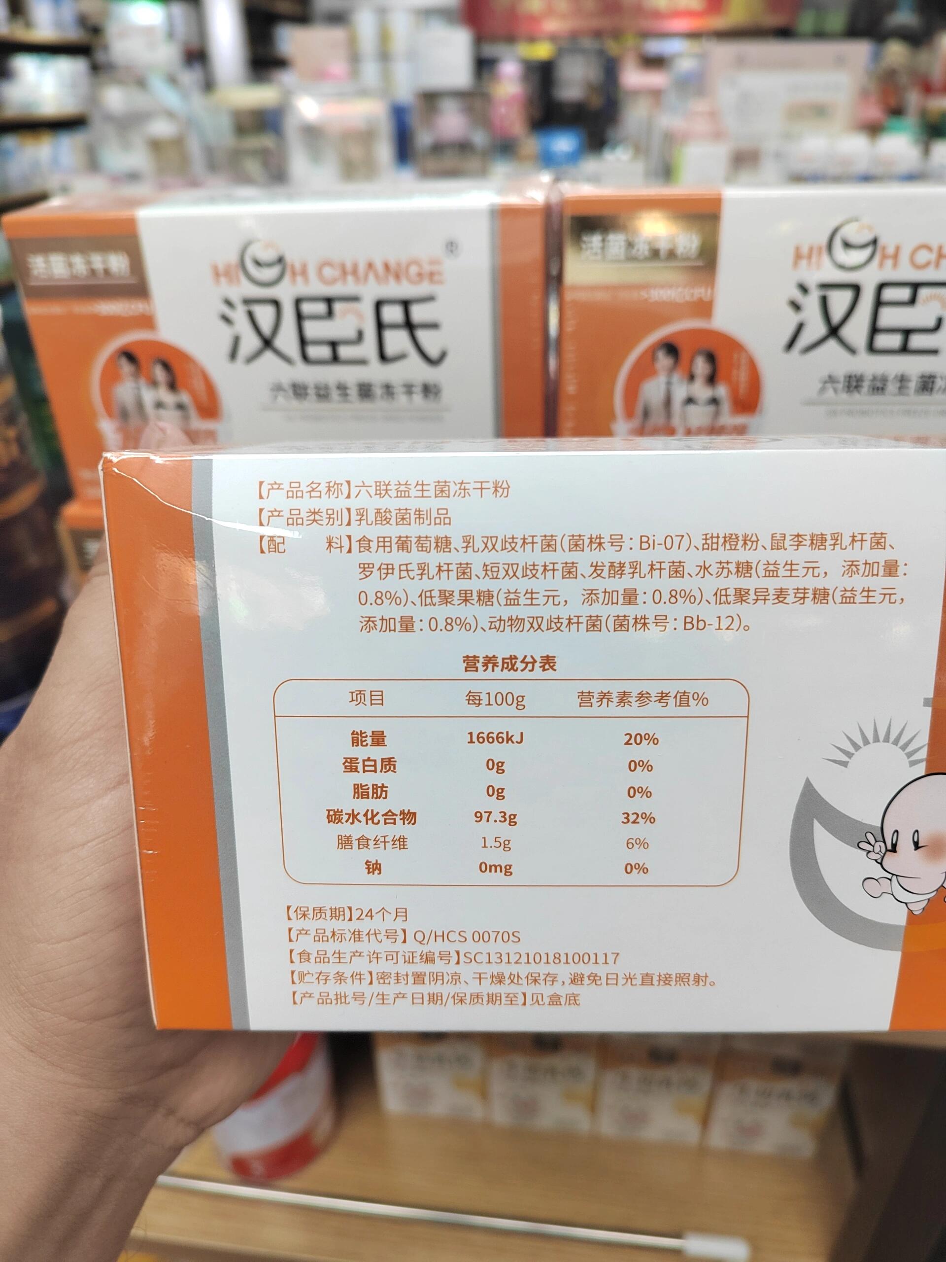 汉臣氏六联益生菌 六种益生菌 3种益生元,一盒还是36包的,并且是18年