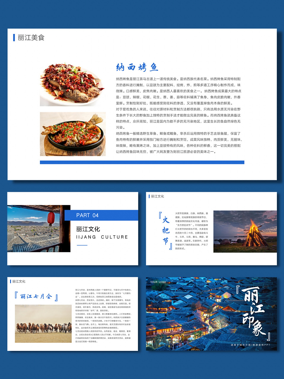 90云南丽江城市介绍我的家乡旅游旅行ppt 91编号:115-148,页数:15