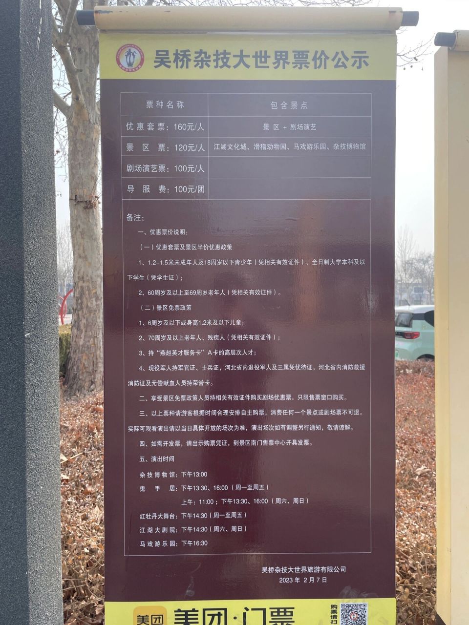 吴桥杂技大世界旅行攻略  翻遍了各大社交平台都没找到一份吴桥杂技大
