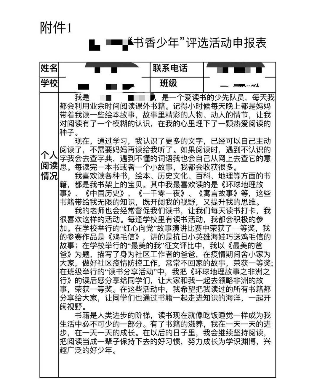 最美南粤少年申报表图片