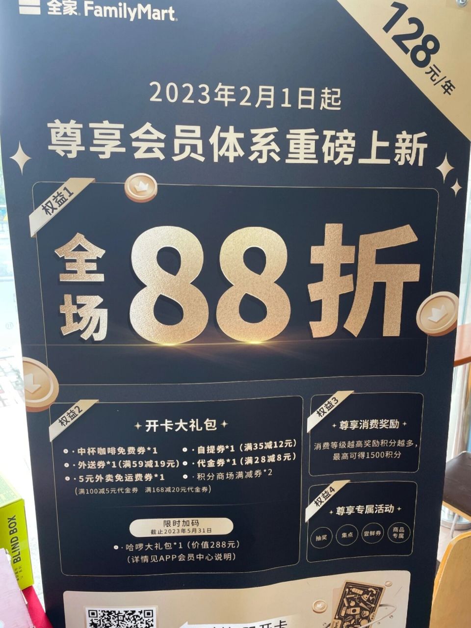 全家便利店尊享卡(年卡) 尊享卡原价128元,现优惠价仅90元😻😻