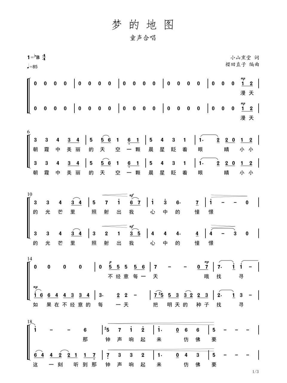 《梦的地图》合唱简谱 《梦的地图》合唱简谱