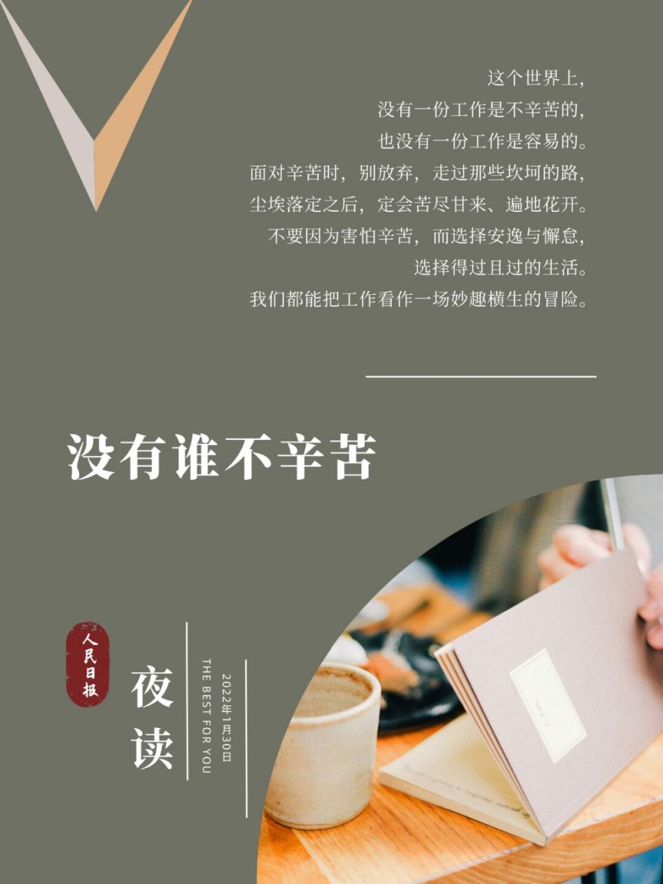 夜读49|没有谁不辛苦 这个世界上,没有一份工作是不辛苦的,也没有一份