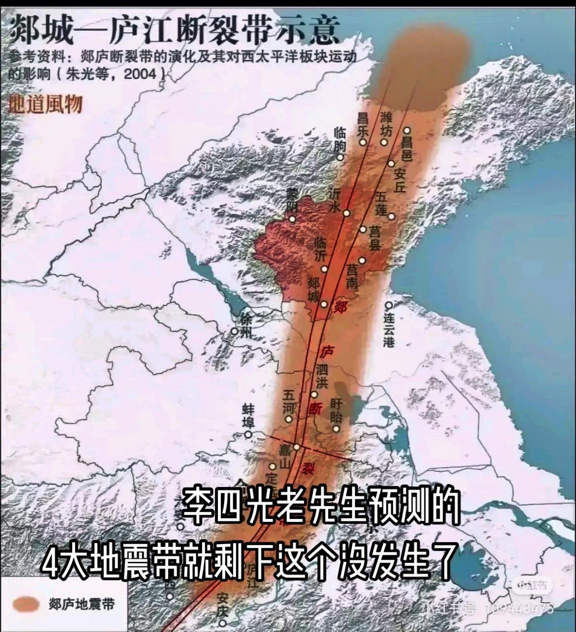 李四光老先生 预测的4大地震带就剩下这个没发生了