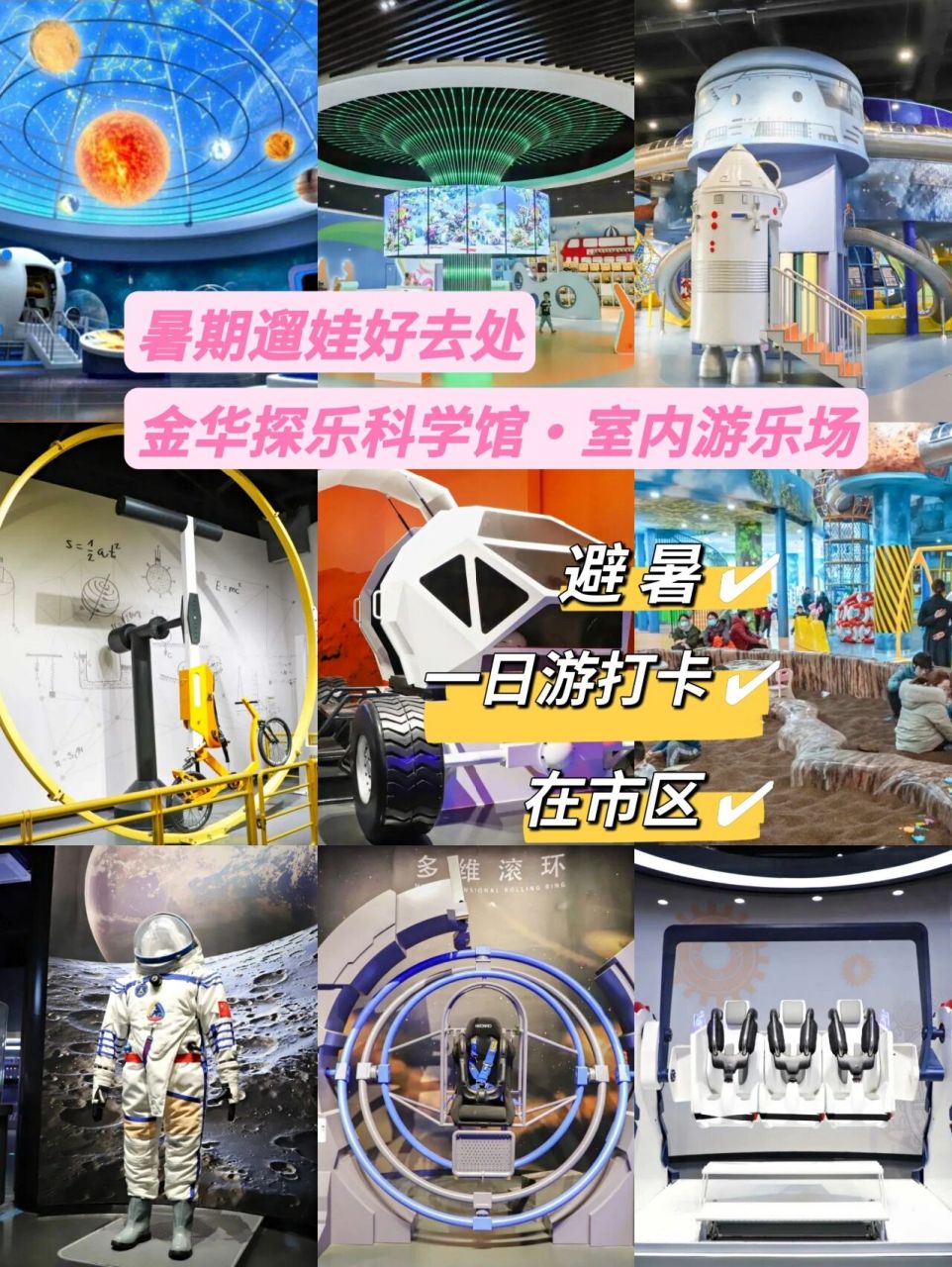 金华探乐科学馆·遛娃避暑好去处,就在市区 98探乐科学馆游玩设施