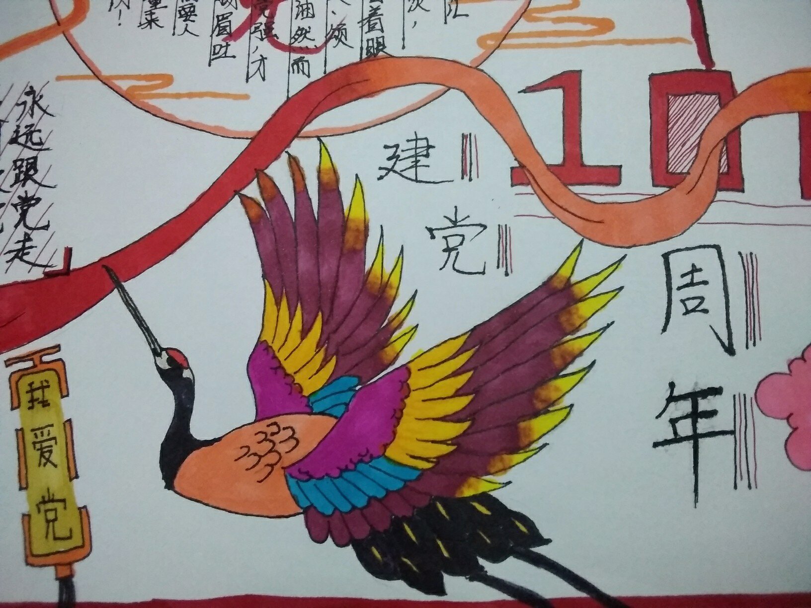 童心向党手抄报